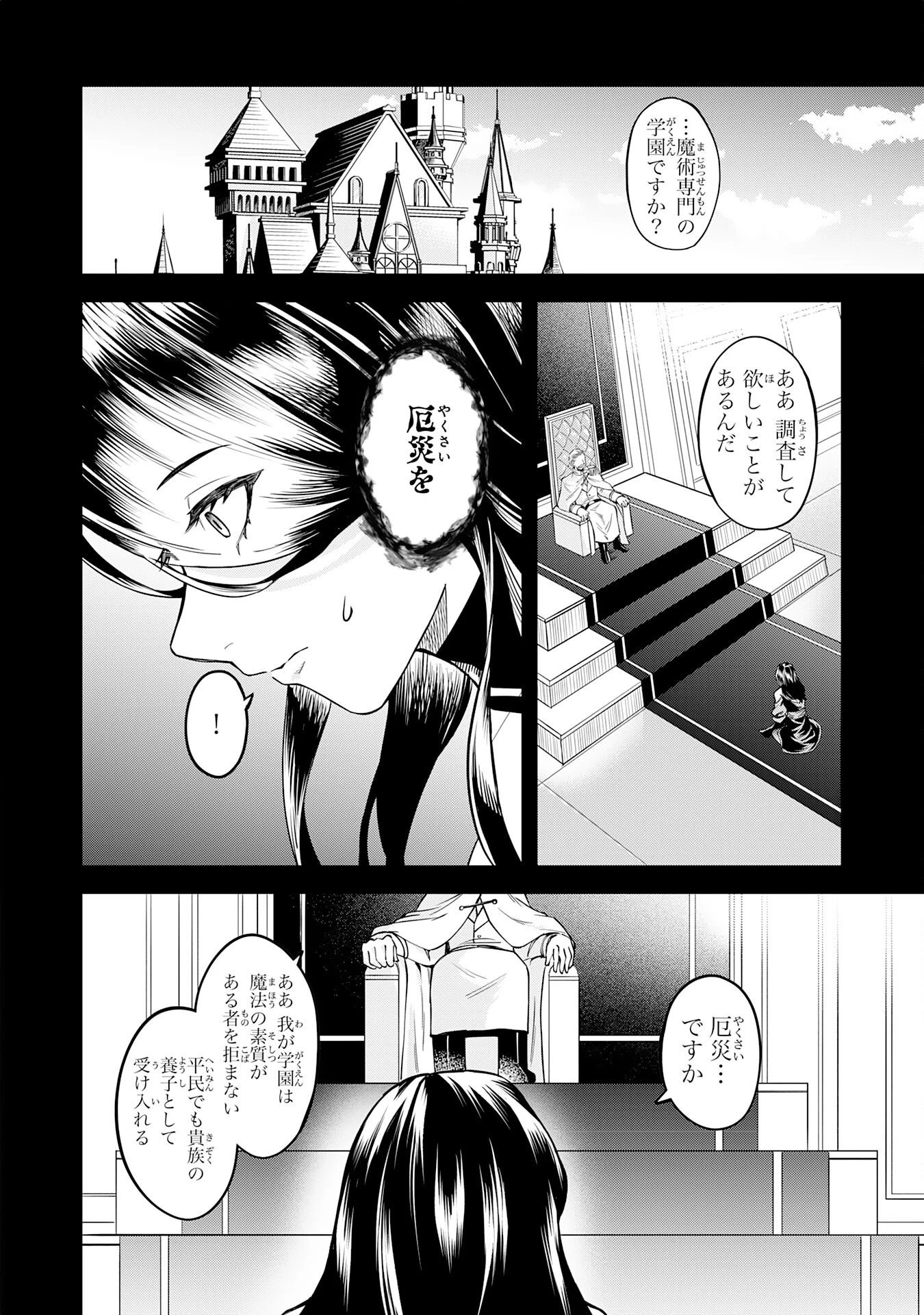 魔力0でも魔術狂いだったので、第二の人生では無双する～俺だけ知っている魔術知識で極大魔法をぶっ放す～ 第3話 - 2