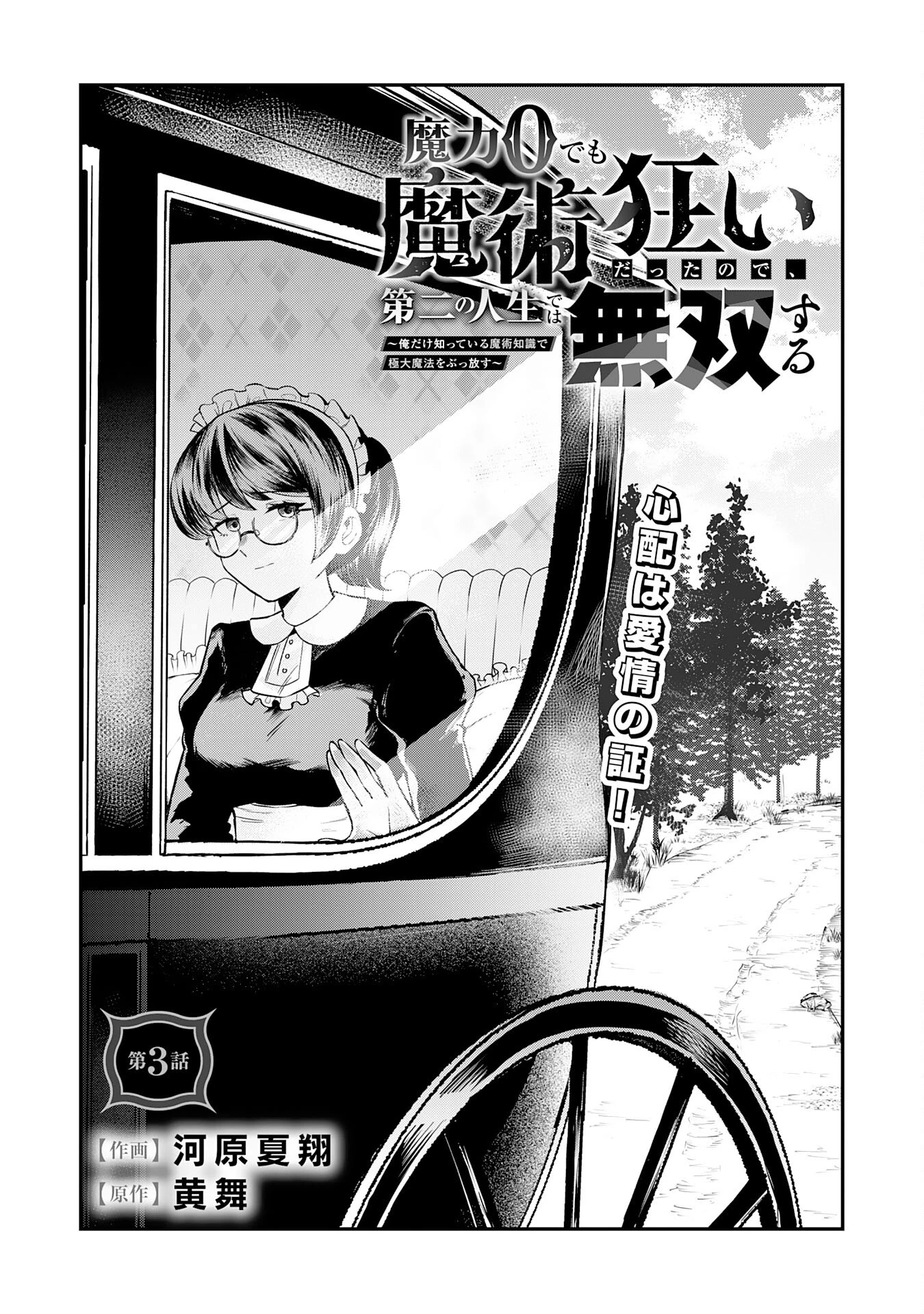 魔力0でも魔術狂いだったので、第二の人生では無双する～俺だけ知っている魔術知識で極大魔法をぶっ放す～ 第3話 - 4