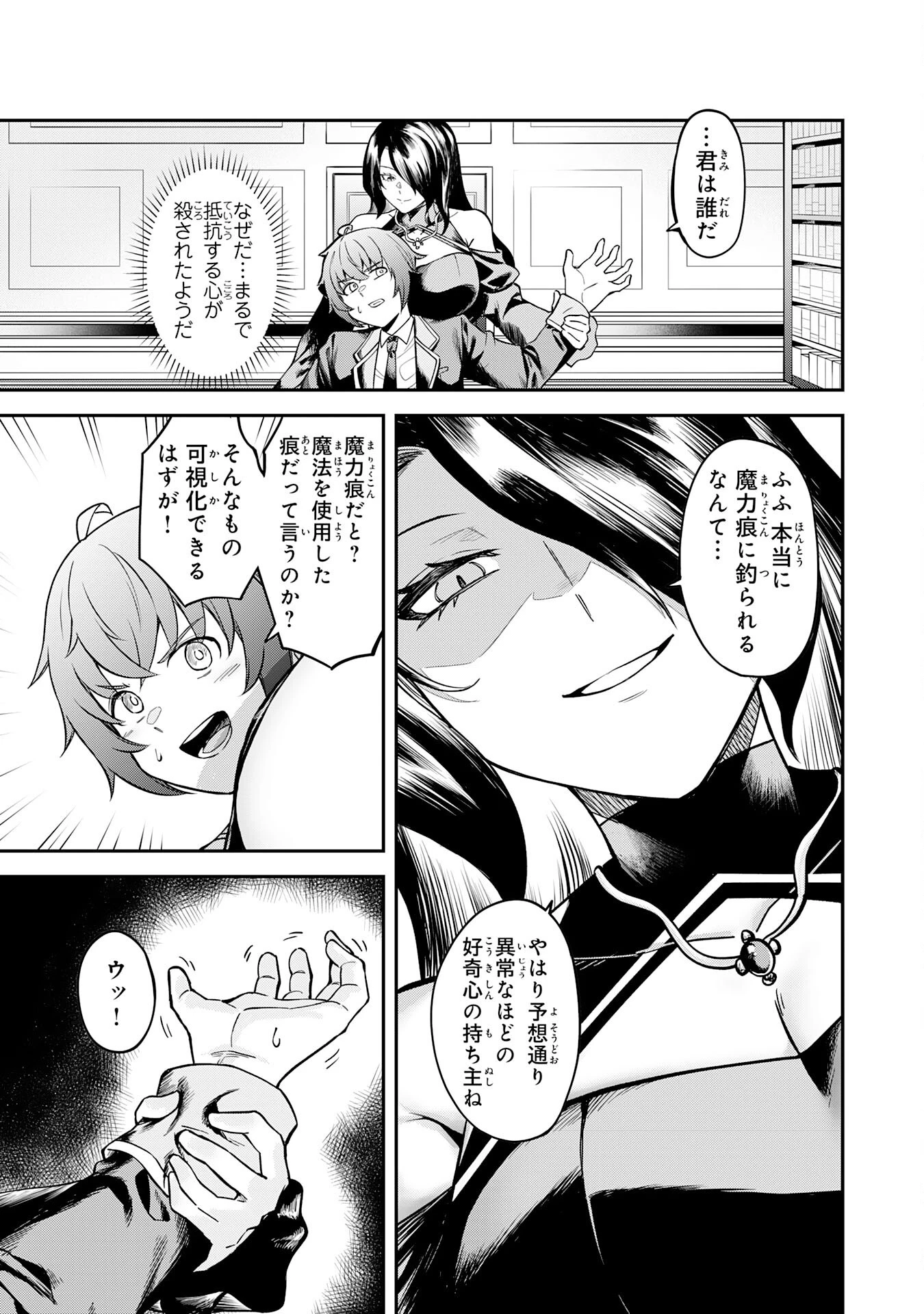 魔力0でも魔術狂いだったので、第二の人生では無双する～俺だけ知っている魔術知識で極大魔法をぶっ放す～ 第3話 - 5