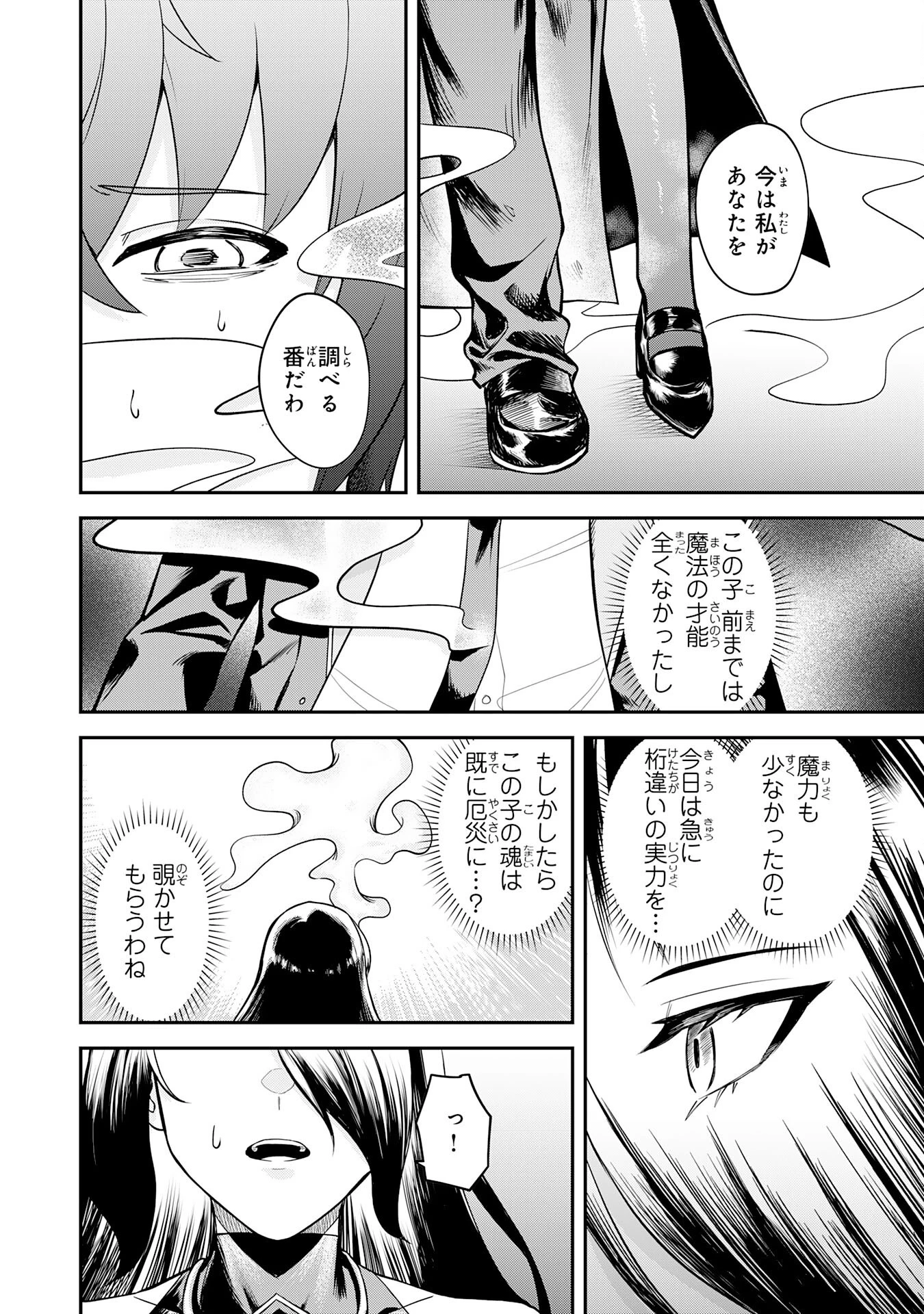 魔力0でも魔術狂いだったので、第二の人生では無双する～俺だけ知っている魔術知識で極大魔法をぶっ放す～ 第3話 - 6
