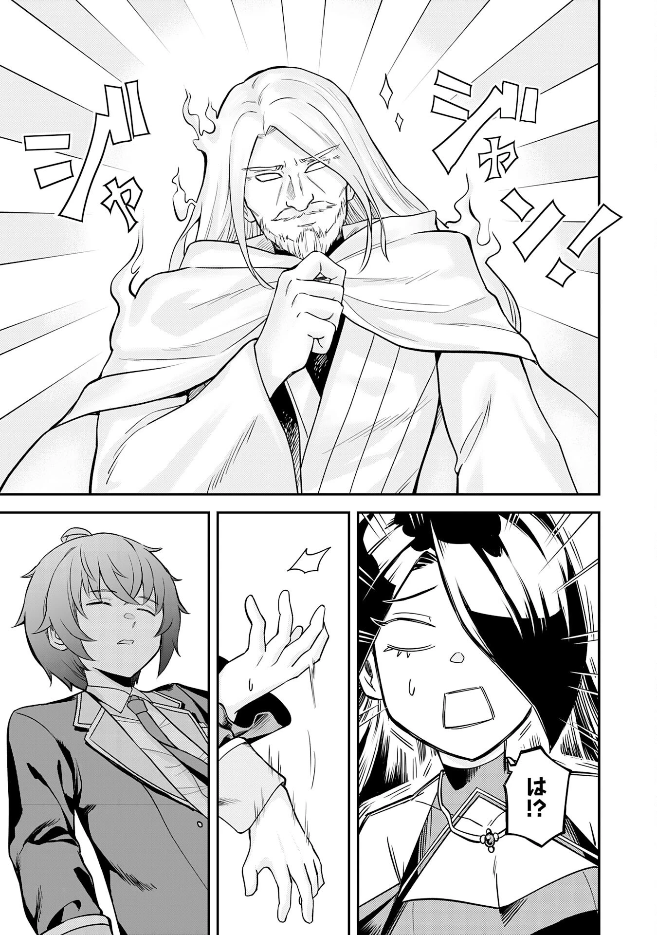 魔力0でも魔術狂いだったので、第二の人生では無双する～俺だけ知っている魔術知識で極大魔法をぶっ放す～ 第3話 - 7
