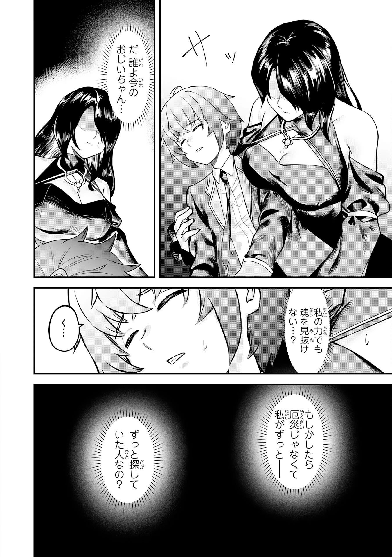 魔力0でも魔術狂いだったので、第二の人生では無双する～俺だけ知っている魔術知識で極大魔法をぶっ放す～ 第3話 - 8