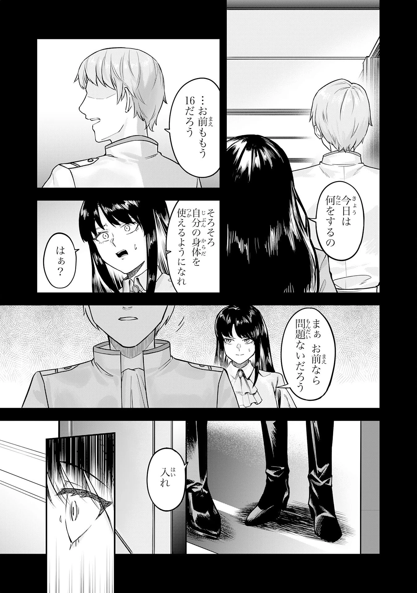 魔力0でも魔術狂いだったので、第二の人生では無双する～俺だけ知っている魔術知識で極大魔法をぶっ放す～ 第3話 - 11