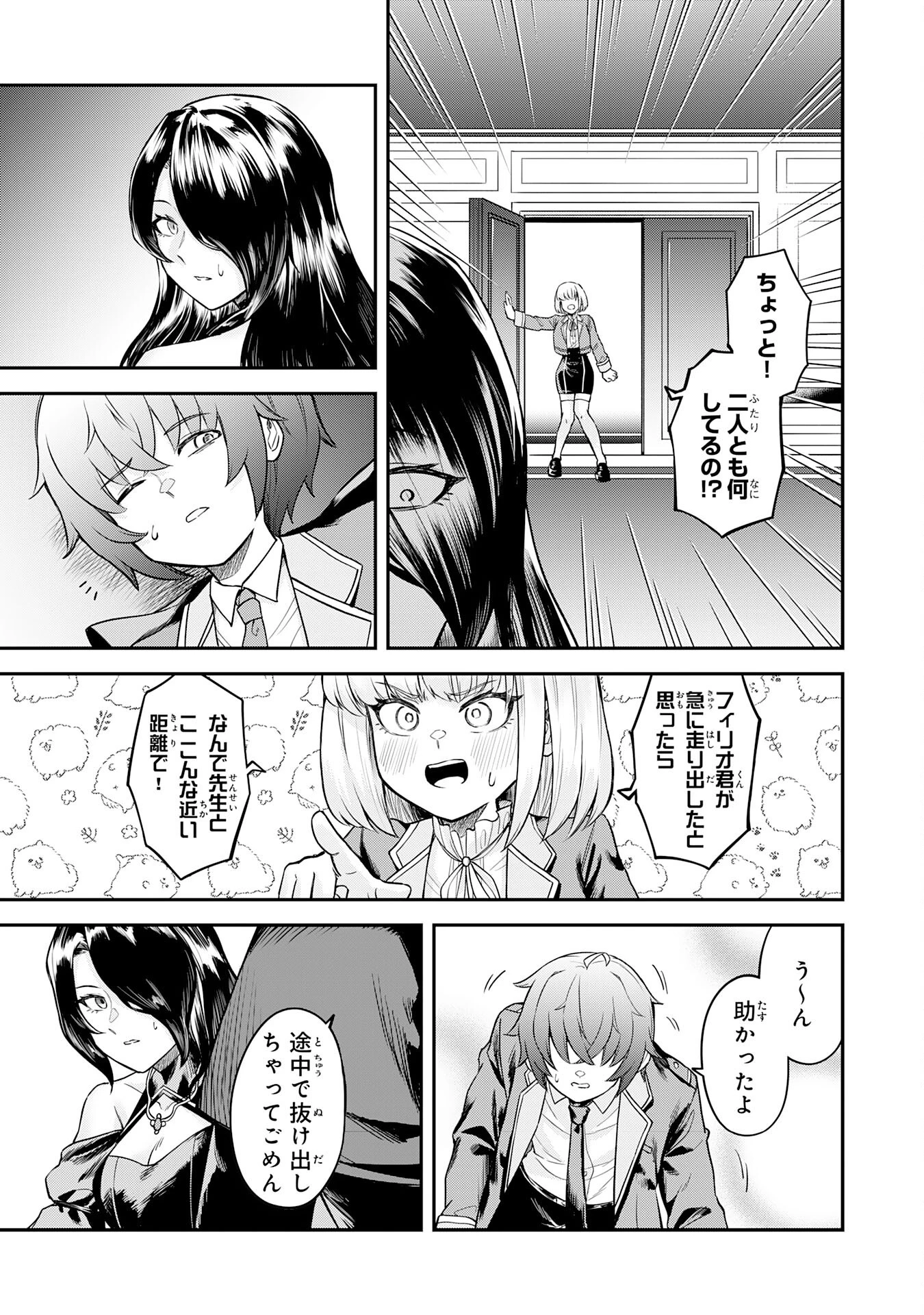 魔力0でも魔術狂いだったので、第二の人生では無双する～俺だけ知っている魔術知識で極大魔法をぶっ放す～ 第3話 - 17