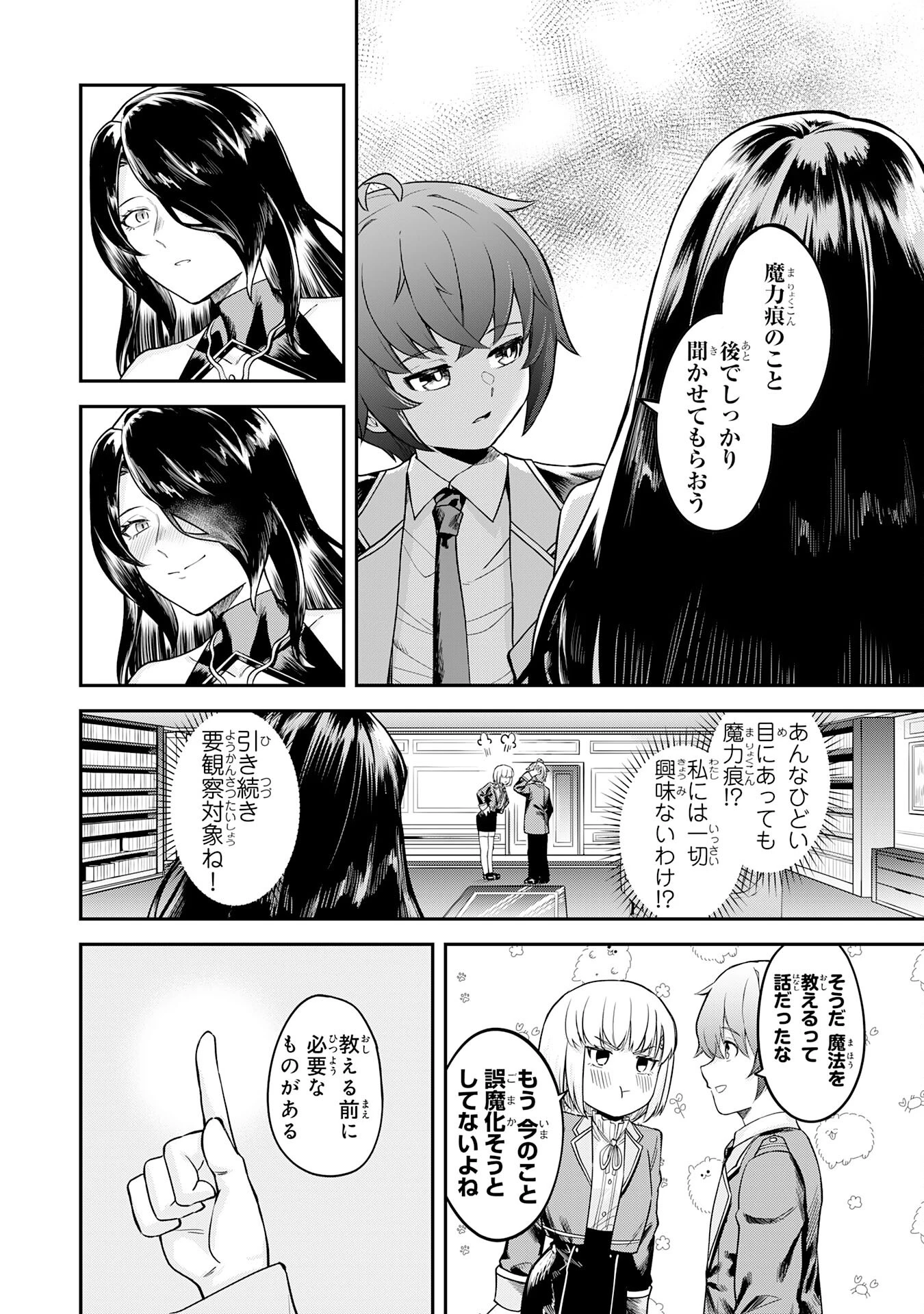 魔力0でも魔術狂いだったので、第二の人生では無双する～俺だけ知っている魔術知識で極大魔法をぶっ放す～ 第3話 - 18