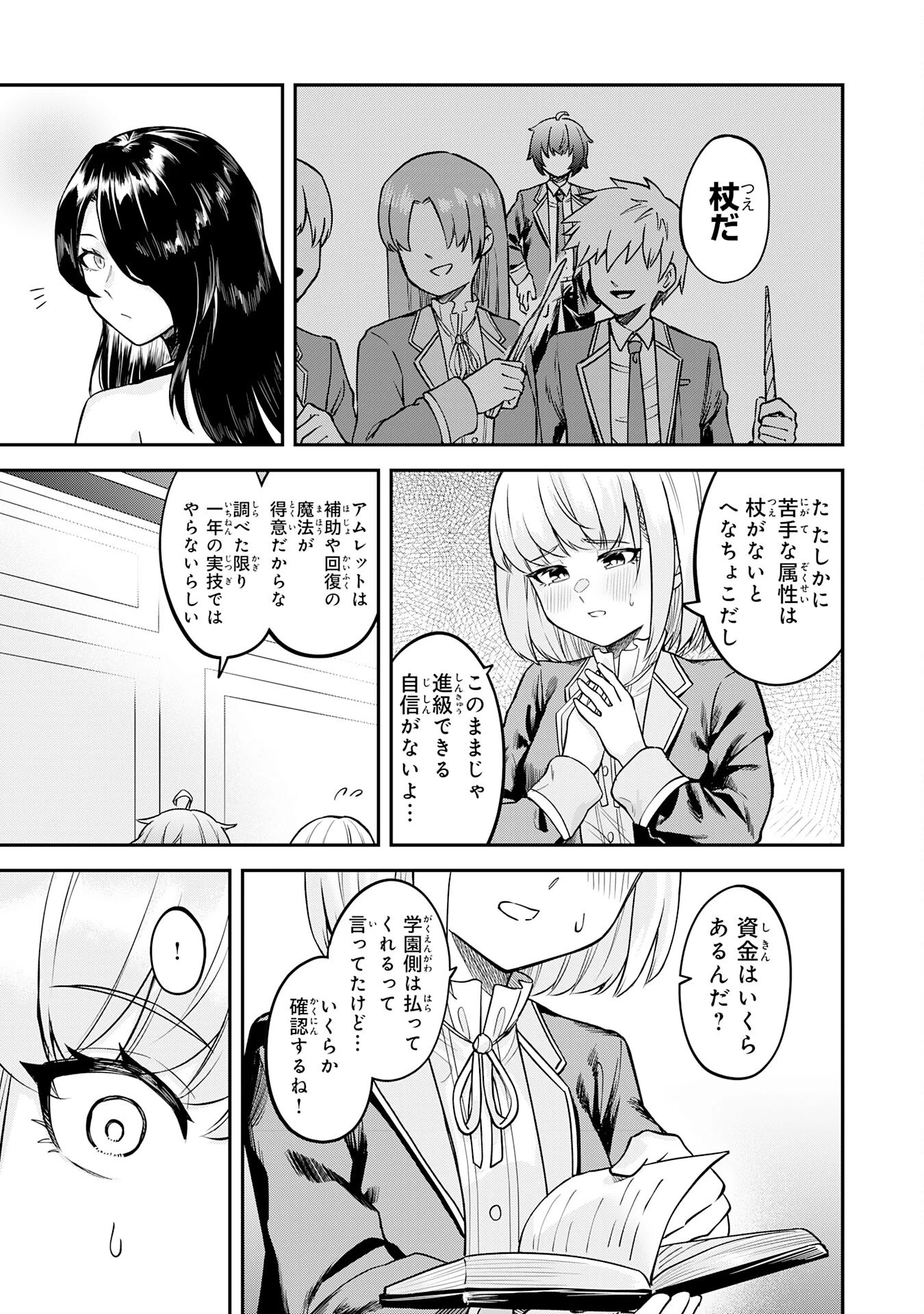 魔力0でも魔術狂いだったので、第二の人生では無双する～俺だけ知っている魔術知識で極大魔法をぶっ放す～ 第3話 - 19