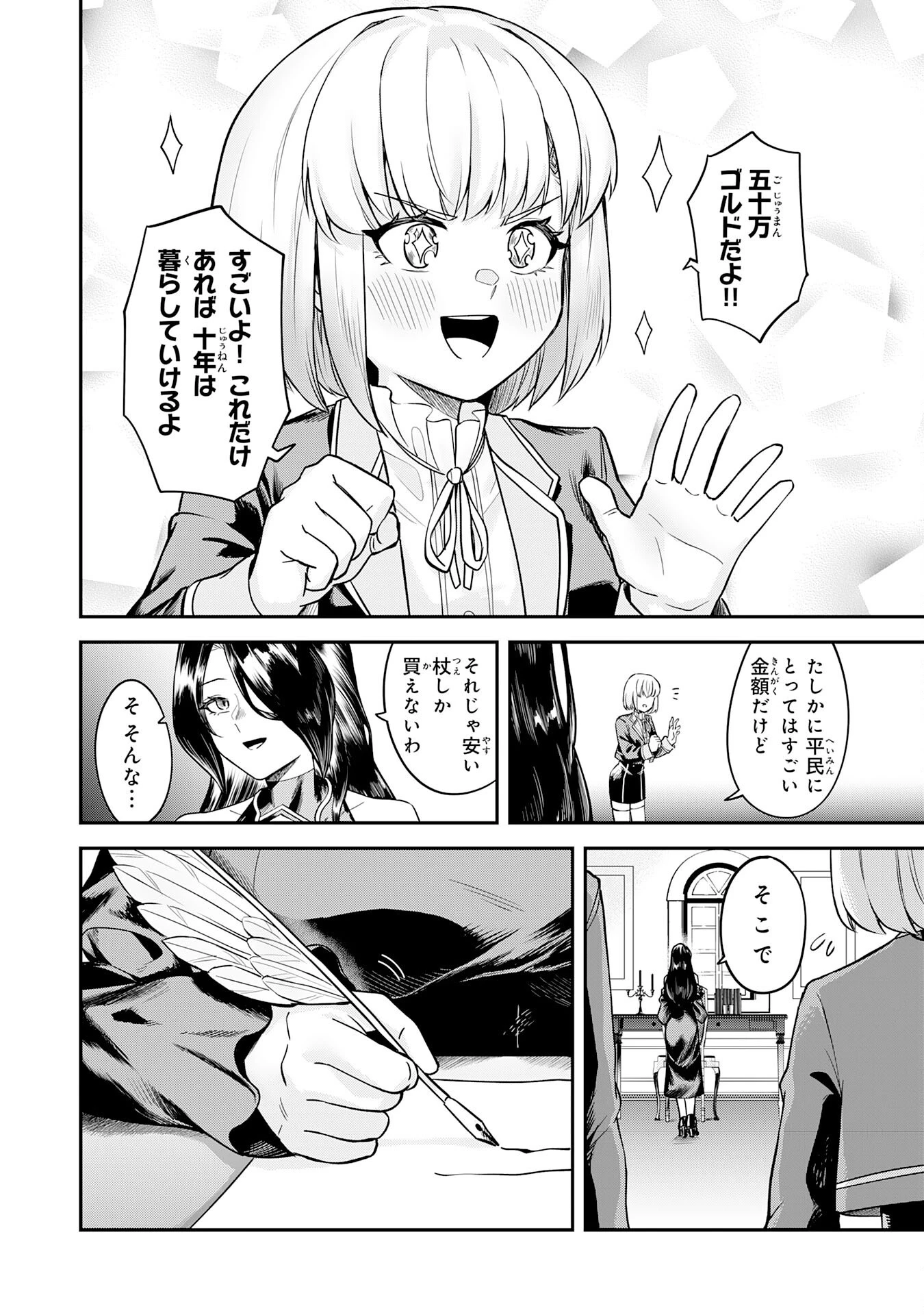 魔力0でも魔術狂いだったので、第二の人生では無双する～俺だけ知っている魔術知識で極大魔法をぶっ放す～ 第3話 - 20