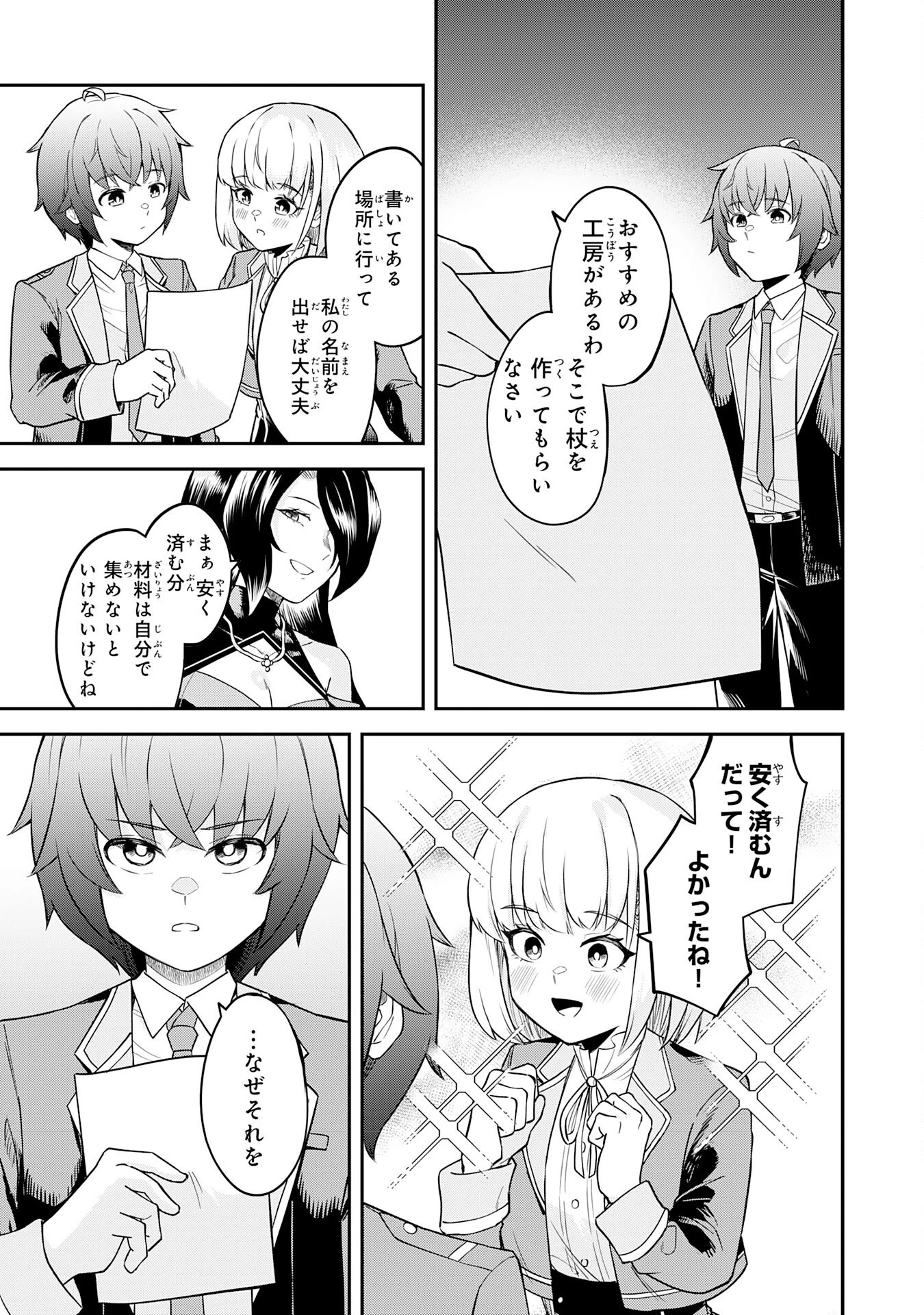 魔力0でも魔術狂いだったので、第二の人生では無双する～俺だけ知っている魔術知識で極大魔法をぶっ放す～ 第3話 - 21