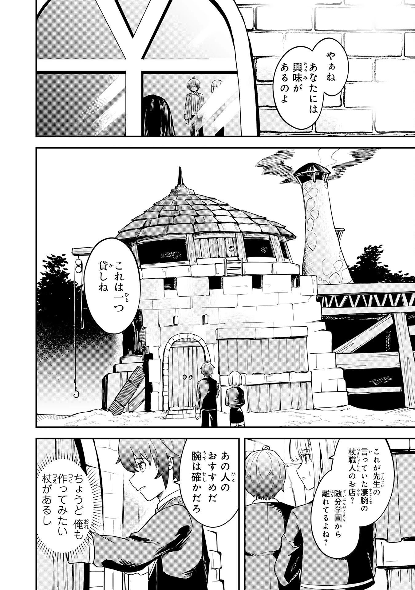 魔力0でも魔術狂いだったので、第二の人生では無双する～俺だけ知っている魔術知識で極大魔法をぶっ放す～ 第3話 - 22