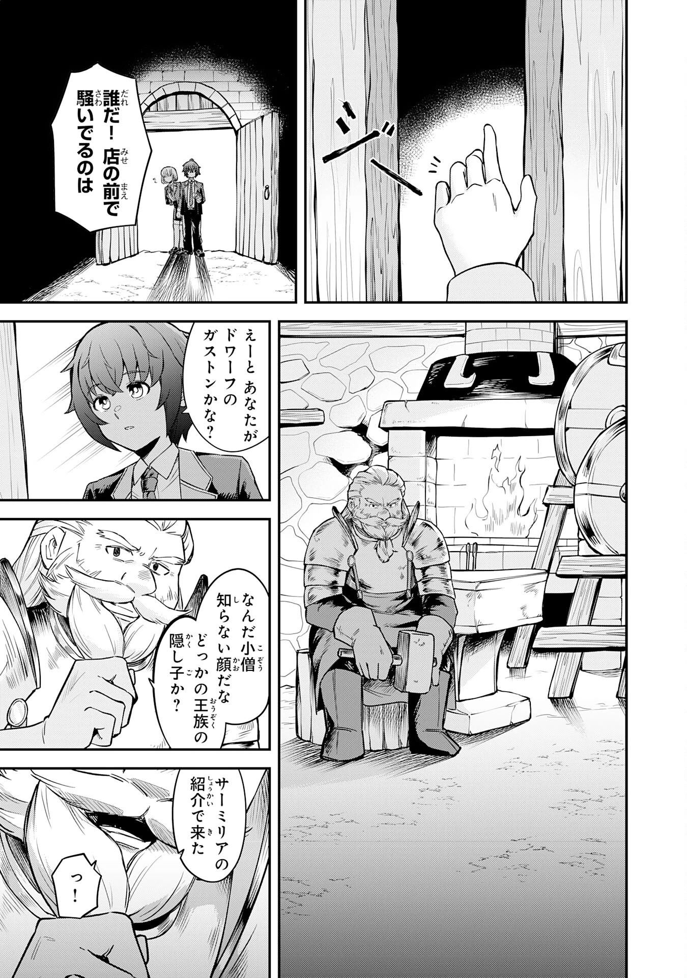 魔力0でも魔術狂いだったので、第二の人生では無双する～俺だけ知っている魔術知識で極大魔法をぶっ放す～ 第3話 - 23