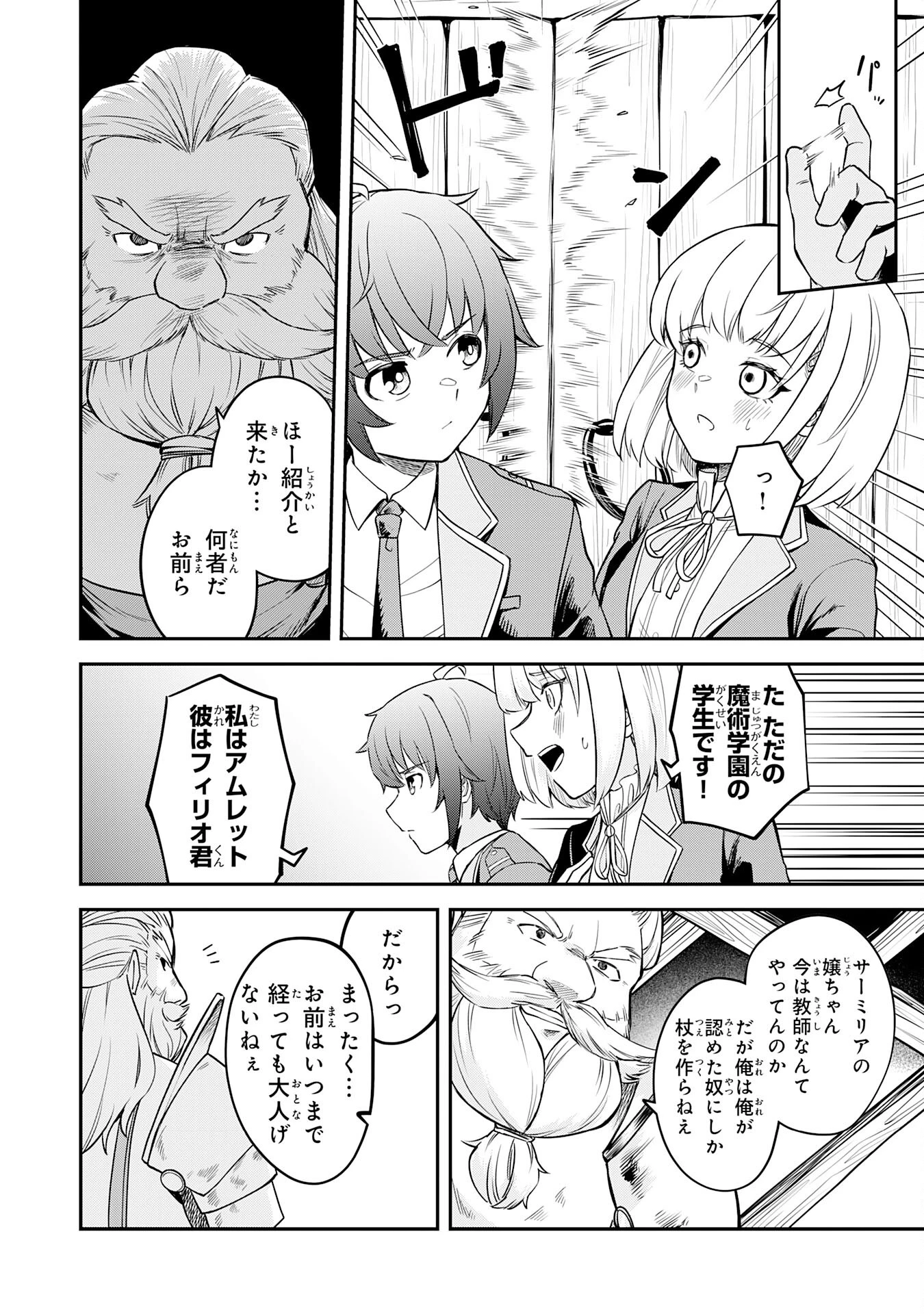 魔力0でも魔術狂いだったので、第二の人生では無双する～俺だけ知っている魔術知識で極大魔法をぶっ放す～ 第3話 - 24