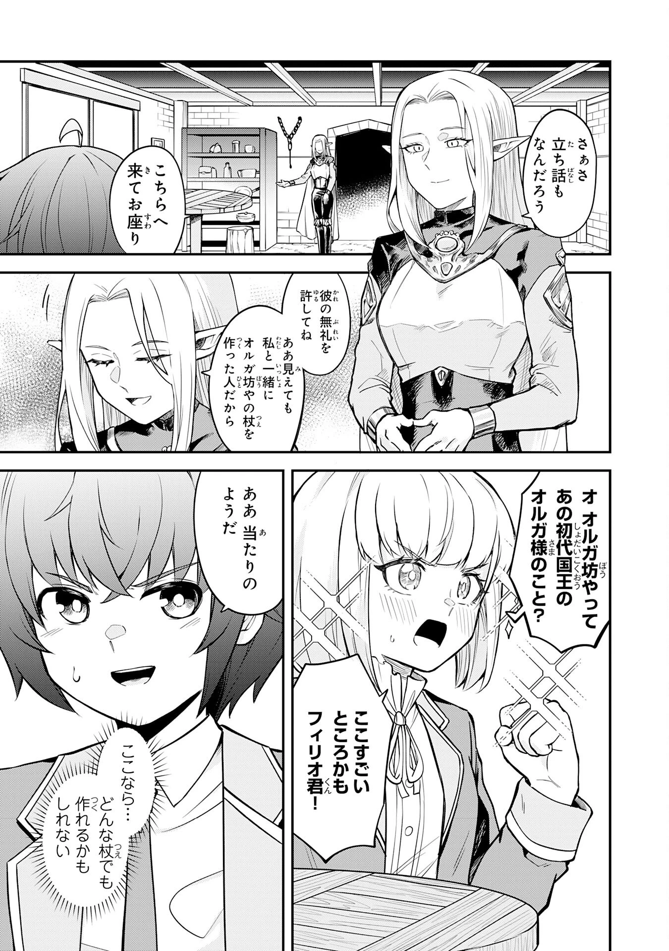 魔力0でも魔術狂いだったので、第二の人生では無双する～俺だけ知っている魔術知識で極大魔法をぶっ放す～ 第3話 - 25