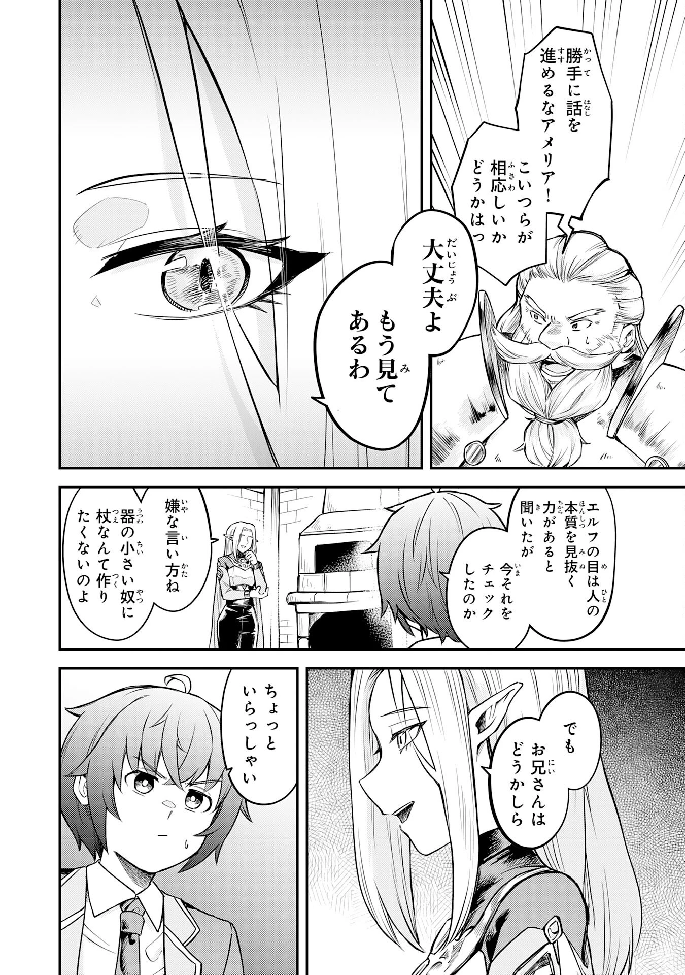 魔力0でも魔術狂いだったので、第二の人生では無双する～俺だけ知っている魔術知識で極大魔法をぶっ放す～ 第3話 - 26
