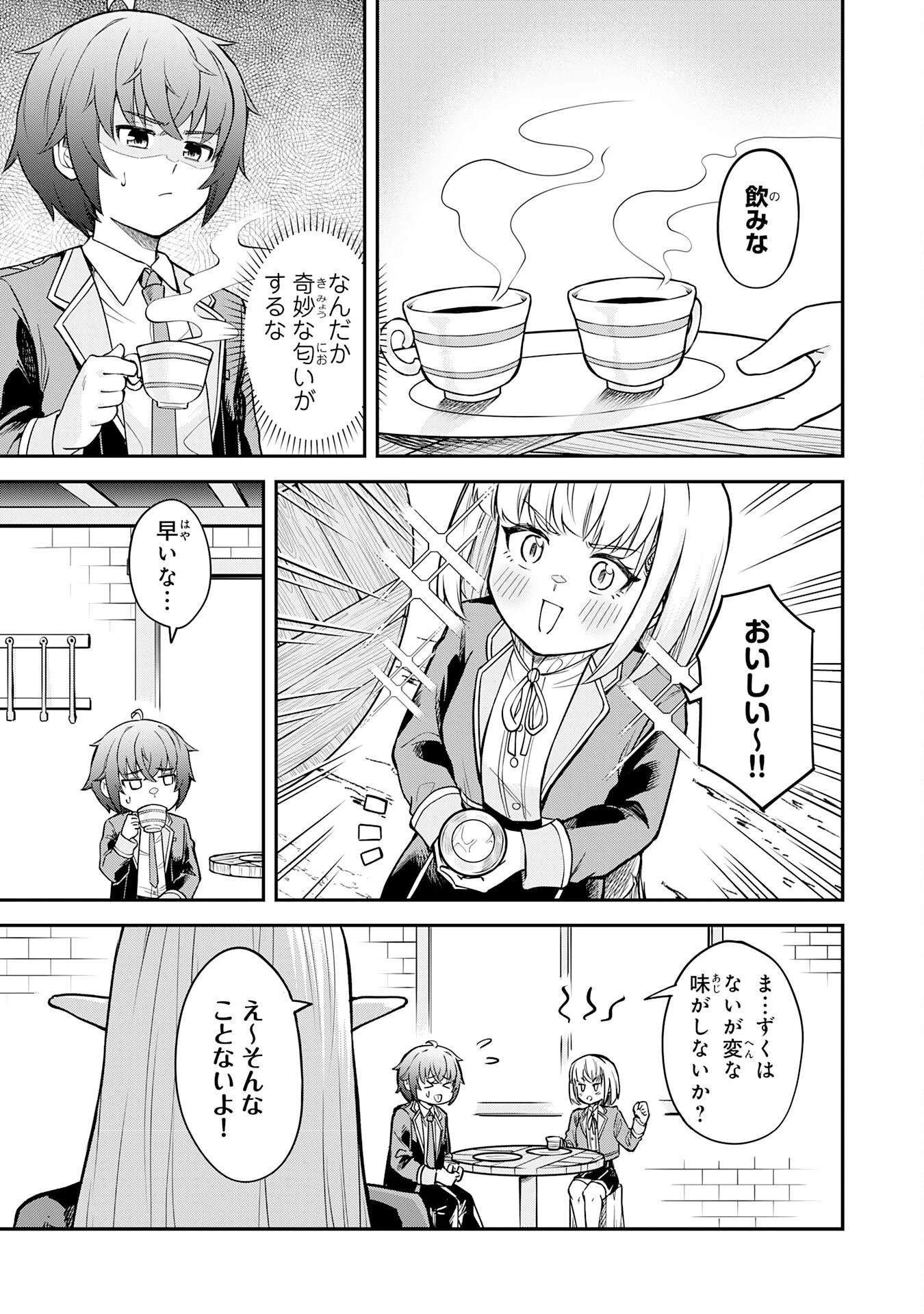 魔力0でも魔術狂いだったので、第二の人生では無双する～俺だけ知っている魔術知識で極大魔法をぶっ放す～ 第3話 - 27