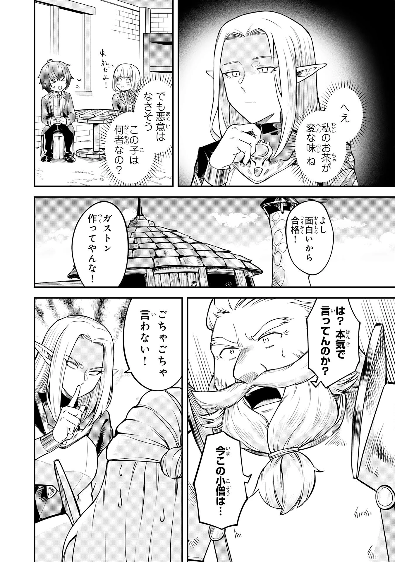 魔力0でも魔術狂いだったので、第二の人生では無双する～俺だけ知っている魔術知識で極大魔法をぶっ放す～ 第3話 - 28