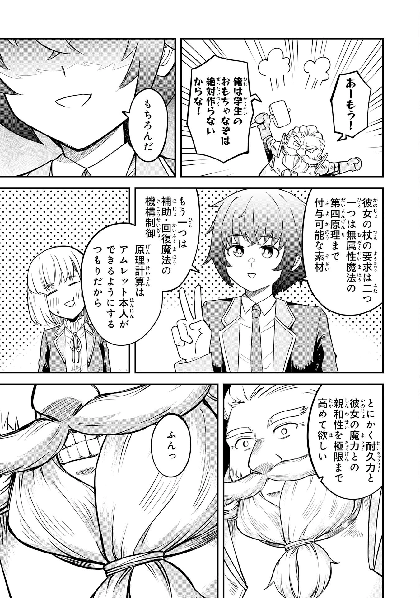 魔力0でも魔術狂いだったので、第二の人生では無双する～俺だけ知っている魔術知識で極大魔法をぶっ放す～ 第3話 - 29
