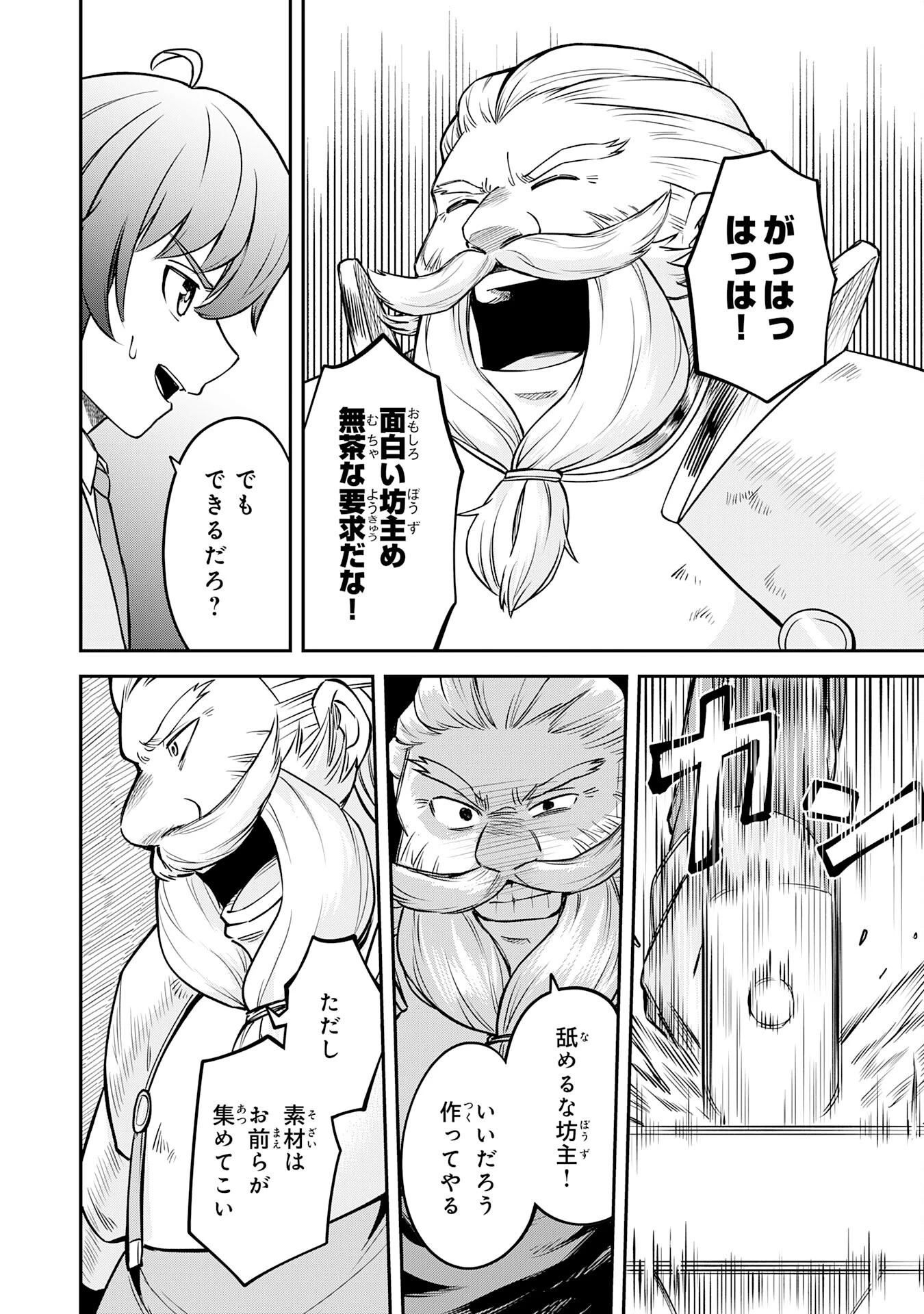 魔力0でも魔術狂いだったので、第二の人生では無双する～俺だけ知っている魔術知識で極大魔法をぶっ放す～ 第3話 - 30