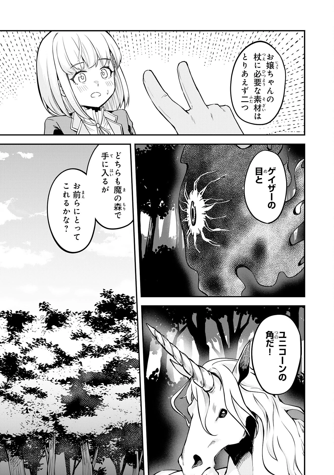 魔力0でも魔術狂いだったので、第二の人生では無双する～俺だけ知っている魔術知識で極大魔法をぶっ放す～ 第3話 - 31