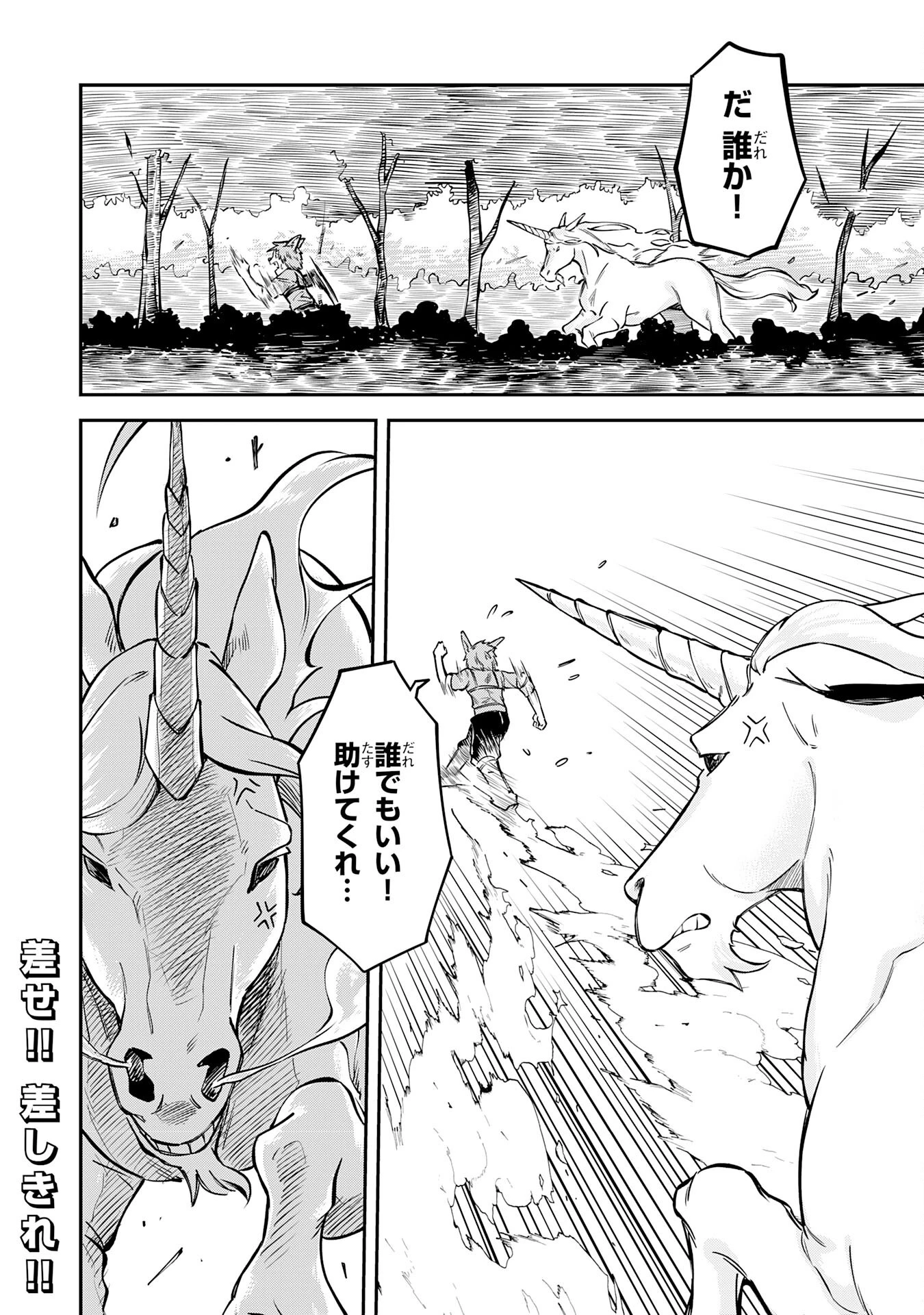 魔力0でも魔術狂いだったので、第二の人生では無双する～俺だけ知っている魔術知識で極大魔法をぶっ放す～ 第3話 - 32