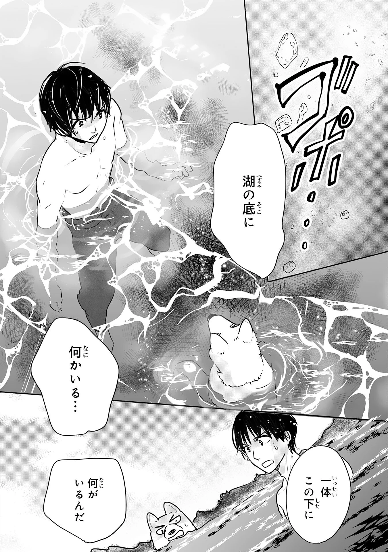 異世界のんびりキャンプ～聖獣たちの住まう島で自由気ままにスローライフを謳歌する～ 第14話 - 2