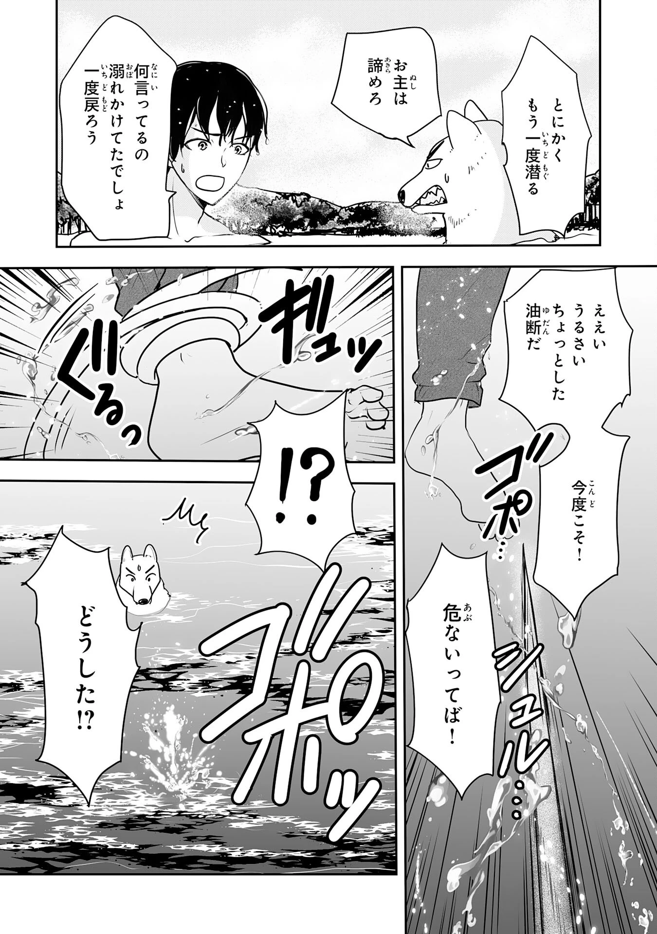 異世界のんびりキャンプ～聖獣たちの住まう島で自由気ままにスローライフを謳歌する～ 第14話 - 3