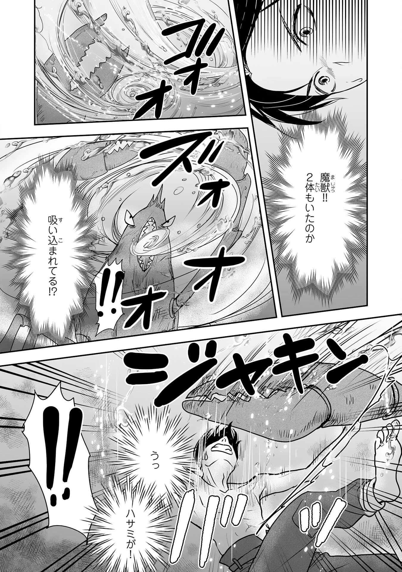 異世界のんびりキャンプ～聖獣たちの住まう島で自由気ままにスローライフを謳歌する～ 第14話 - 6