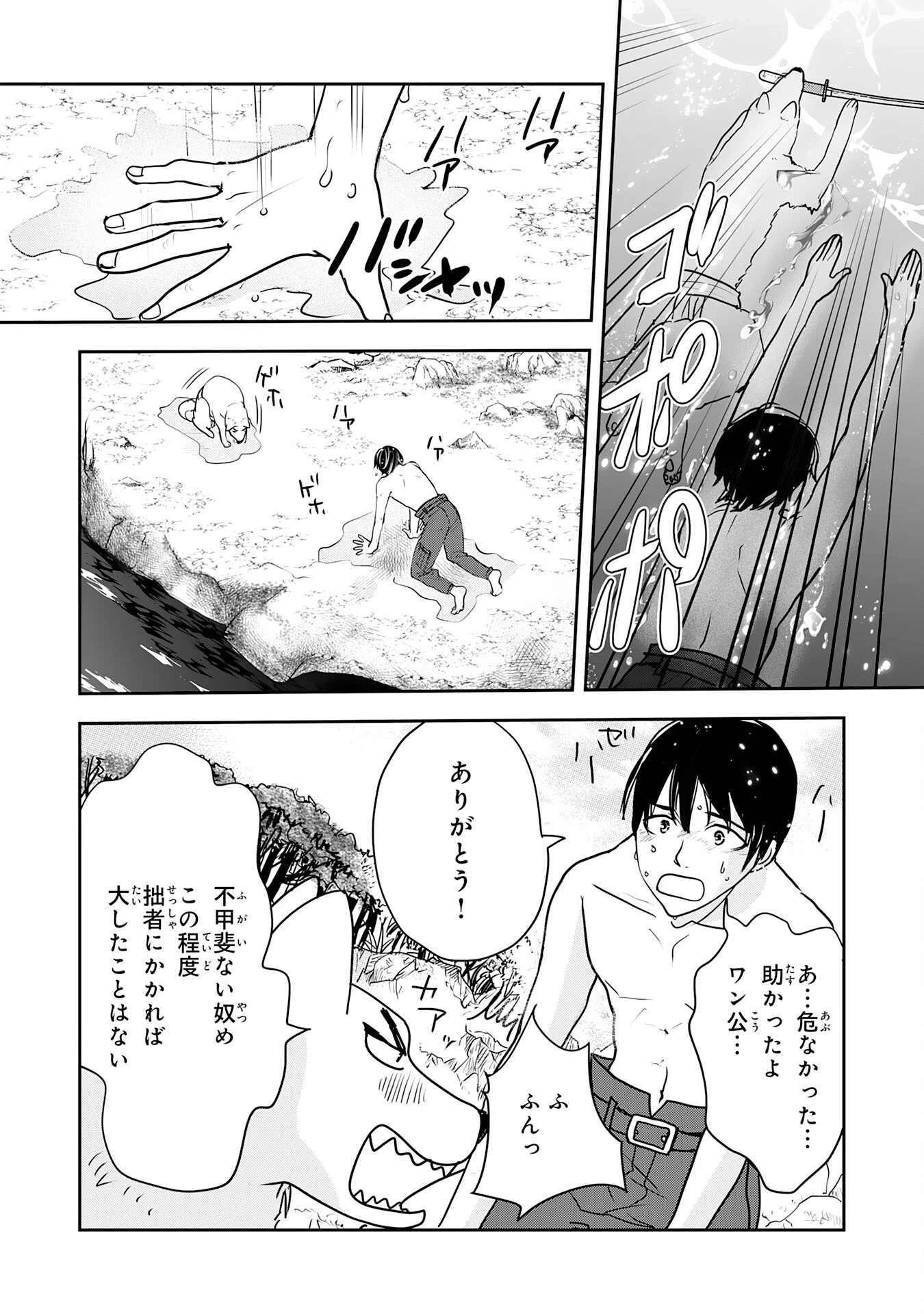 異世界のんびりキャンプ～聖獣たちの住まう島で自由気ままにスローライフを謳歌する～ 第14話 - 10