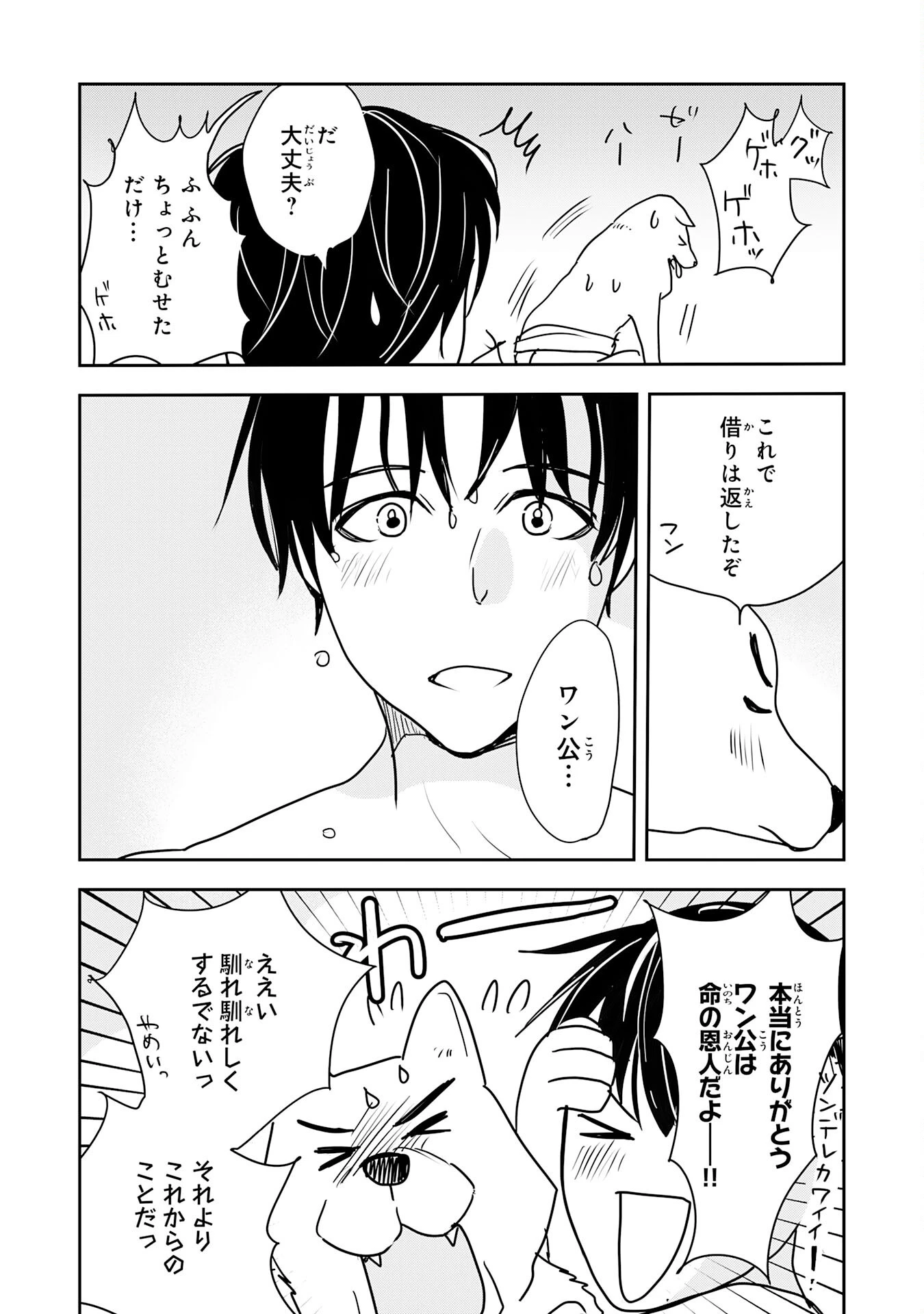 異世界のんびりキャンプ～聖獣たちの住まう島で自由気ままにスローライフを謳歌する～ 第14話 - 11