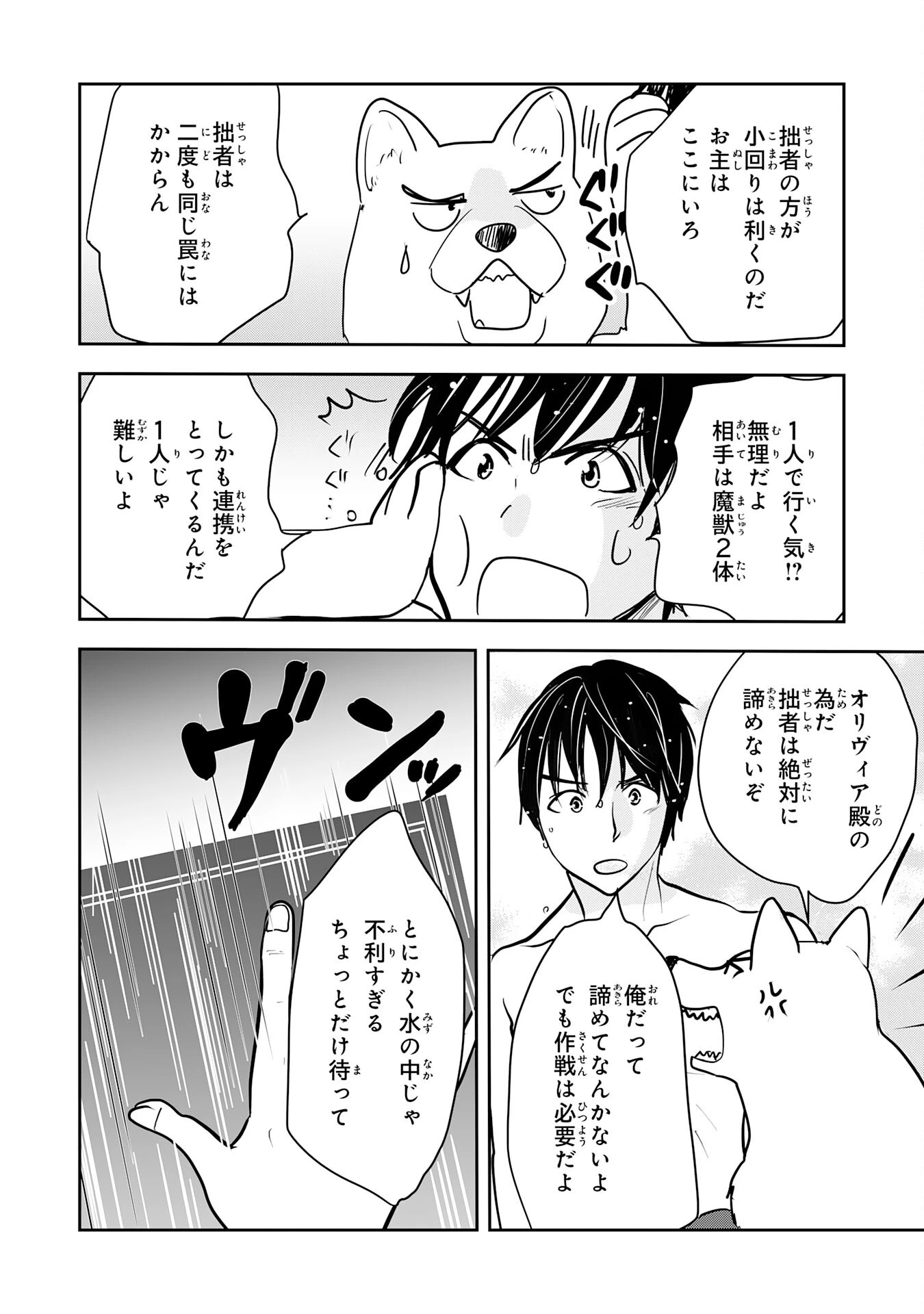 異世界のんびりキャンプ～聖獣たちの住まう島で自由気ままにスローライフを謳歌する～ 第14話 - 12