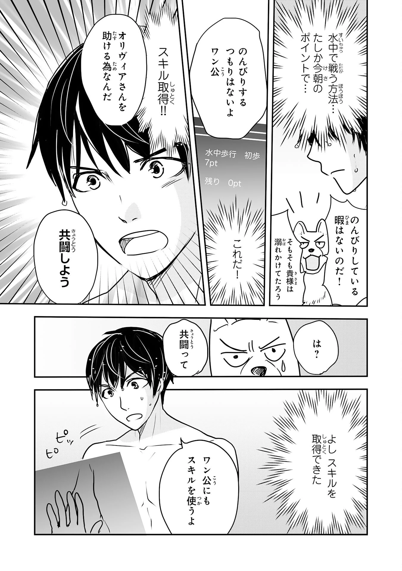 異世界のんびりキャンプ～聖獣たちの住まう島で自由気ままにスローライフを謳歌する～ 第14話 - 13