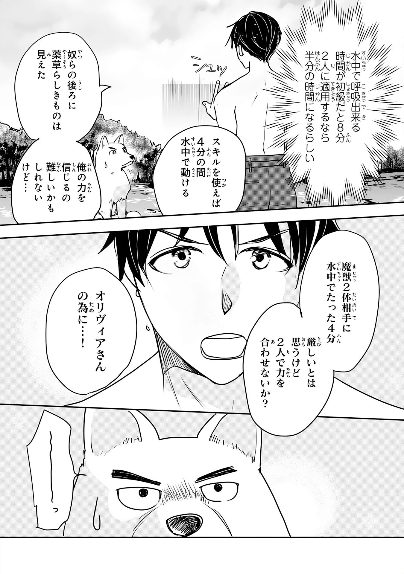 異世界のんびりキャンプ～聖獣たちの住まう島で自由気ままにスローライフを謳歌する～ 第14話 - 14