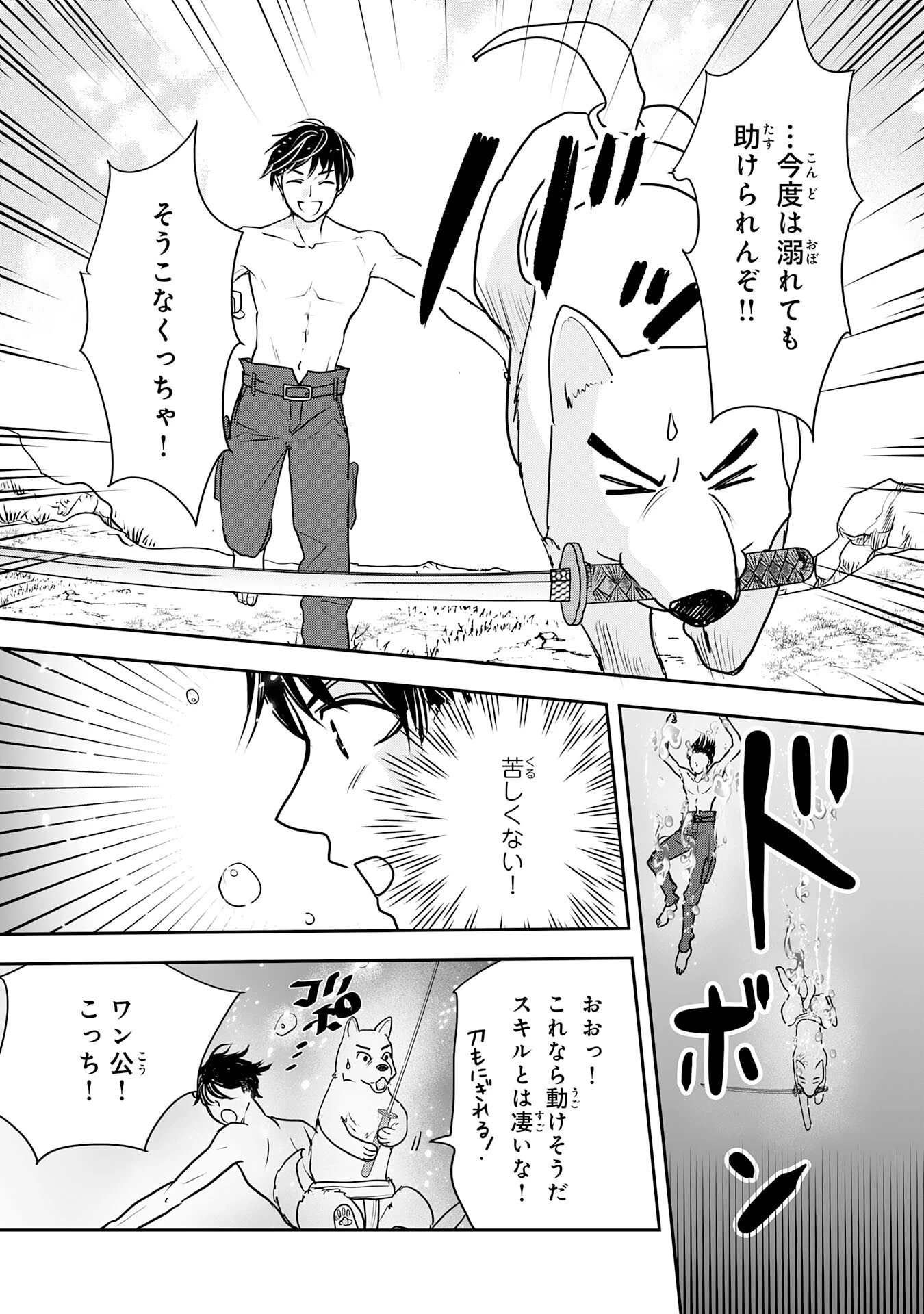 異世界のんびりキャンプ～聖獣たちの住まう島で自由気ままにスローライフを謳歌する～ 第14話 - 15