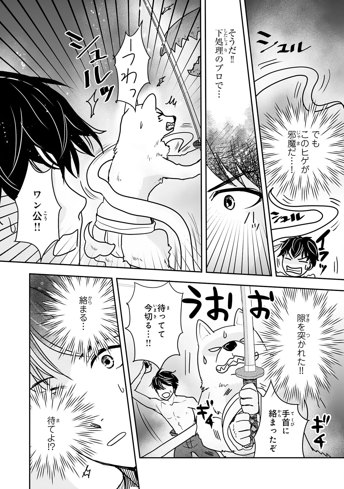 異世界のんびりキャンプ～聖獣たちの住まう島で自由気ままにスローライフを謳歌する～ 第14話 - 19