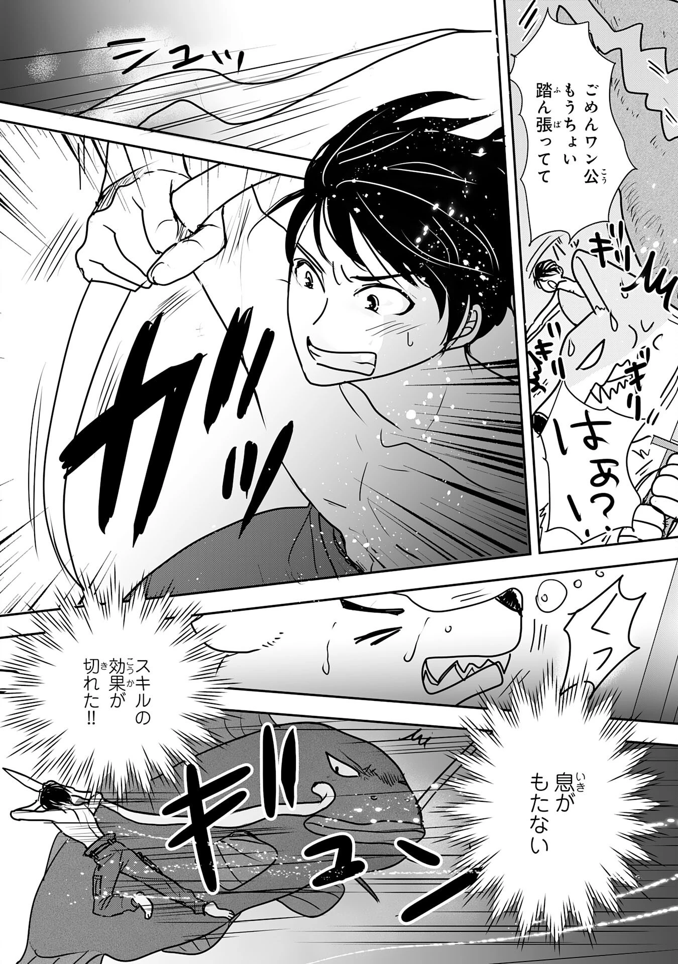 異世界のんびりキャンプ～聖獣たちの住まう島で自由気ままにスローライフを謳歌する～ 第14話 - 20