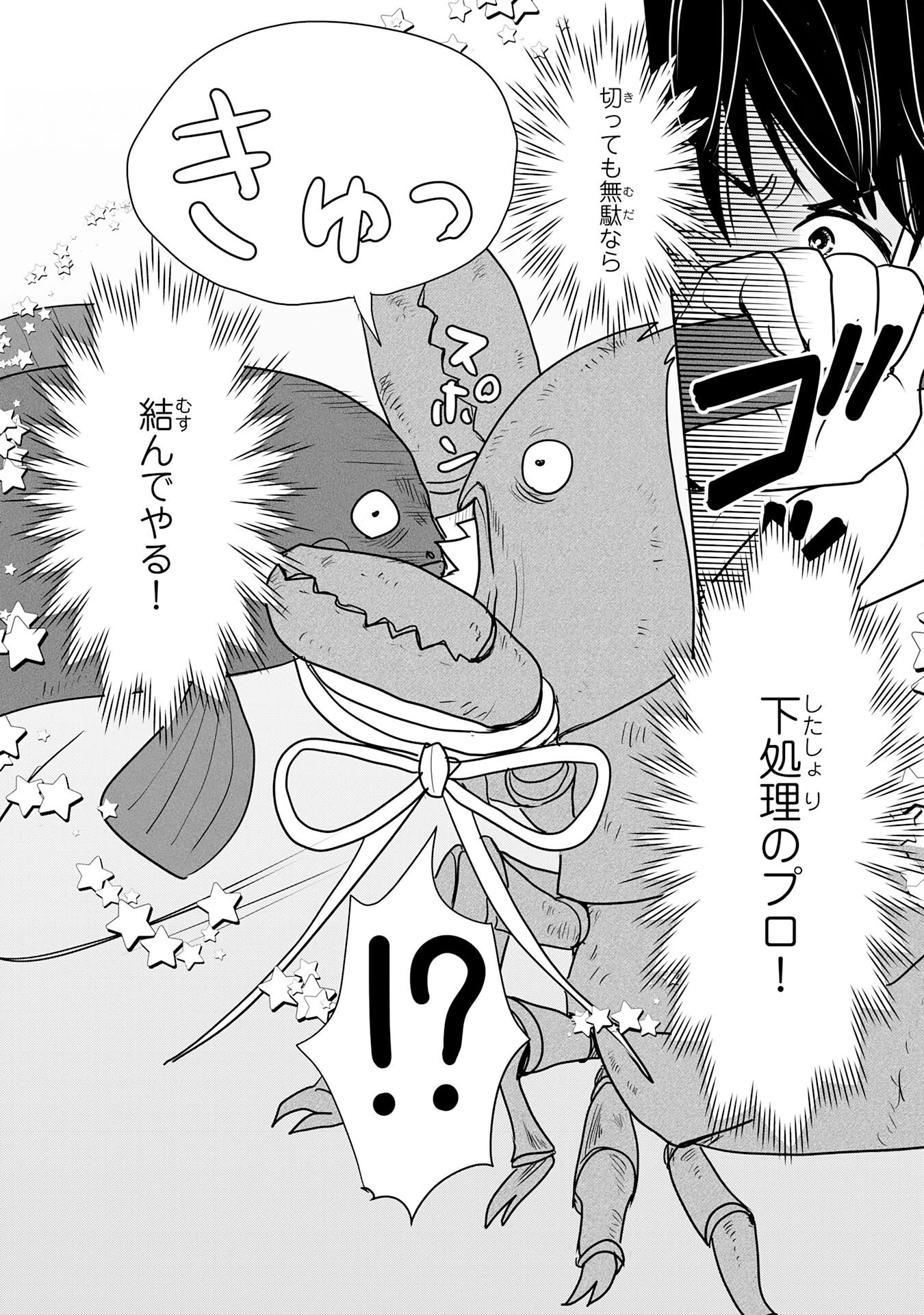 異世界のんびりキャンプ～聖獣たちの住まう島で自由気ままにスローライフを謳歌する～ 第14話 - 22