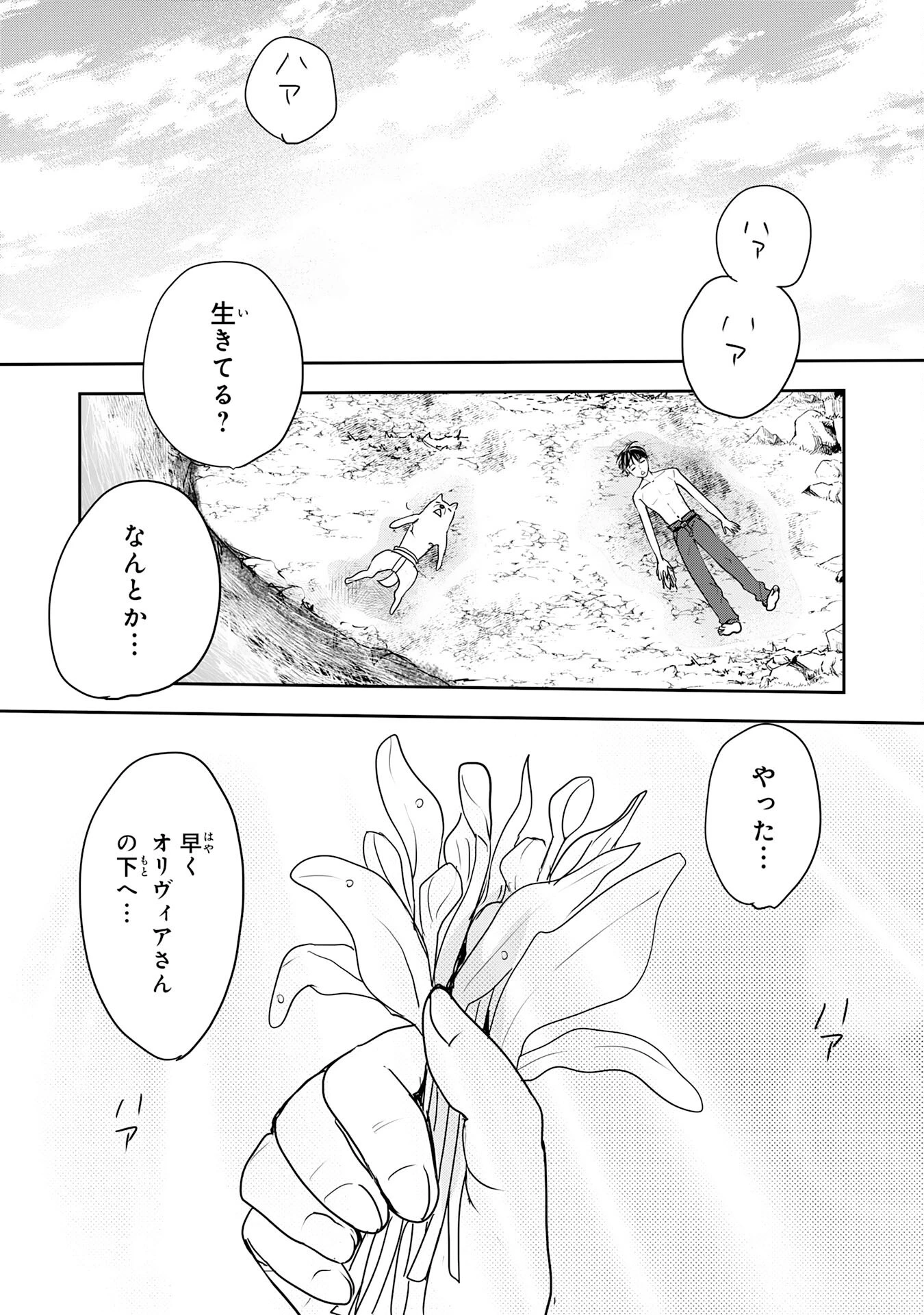 異世界のんびりキャンプ～聖獣たちの住まう島で自由気ままにスローライフを謳歌する～ 第14話 - 24