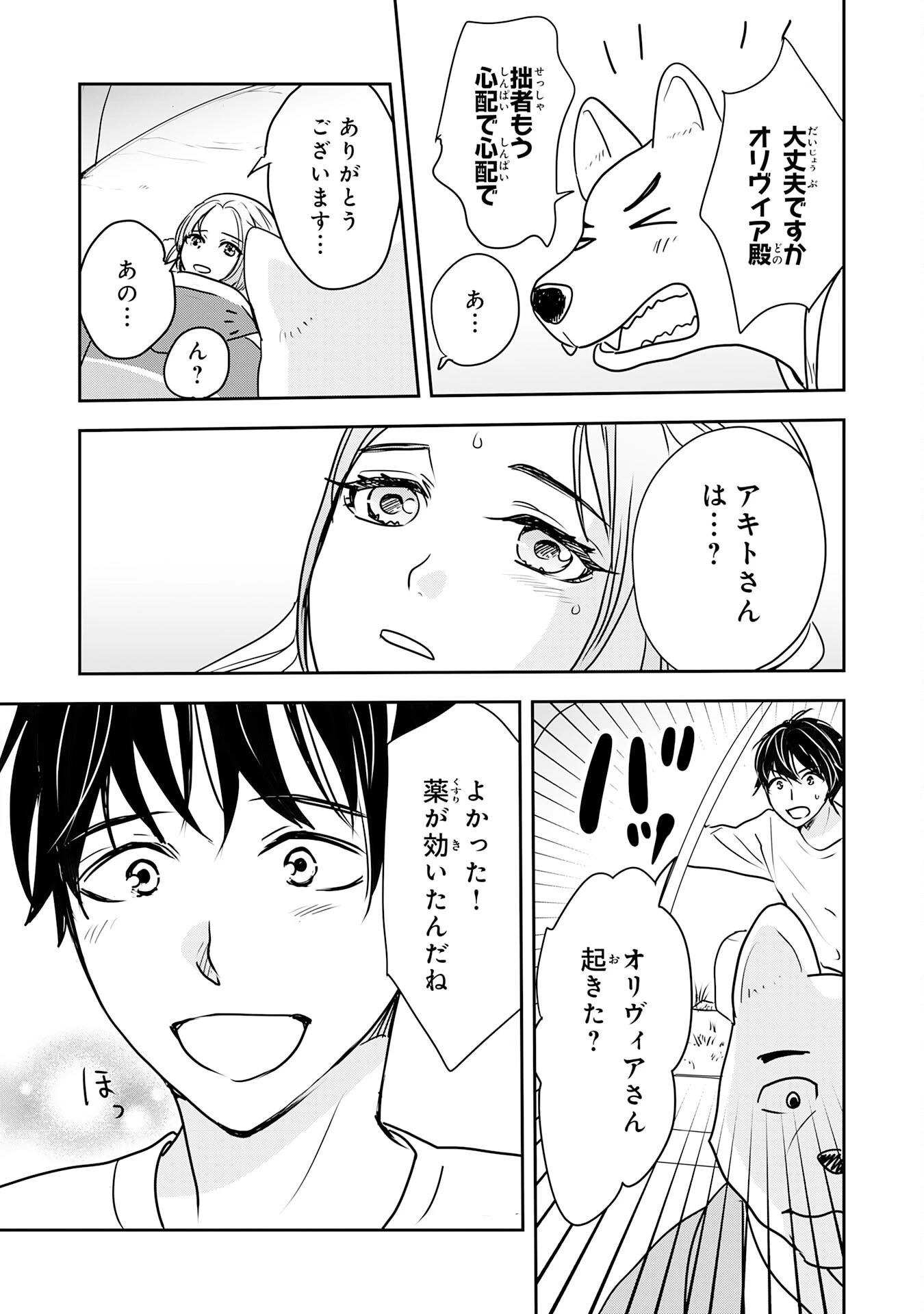 異世界のんびりキャンプ～聖獣たちの住まう島で自由気ままにスローライフを謳歌する～ 第14話 - 26