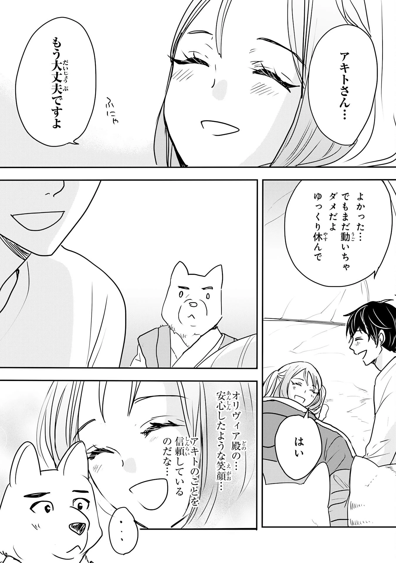 異世界のんびりキャンプ～聖獣たちの住まう島で自由気ままにスローライフを謳歌する～ 第14話 - 27