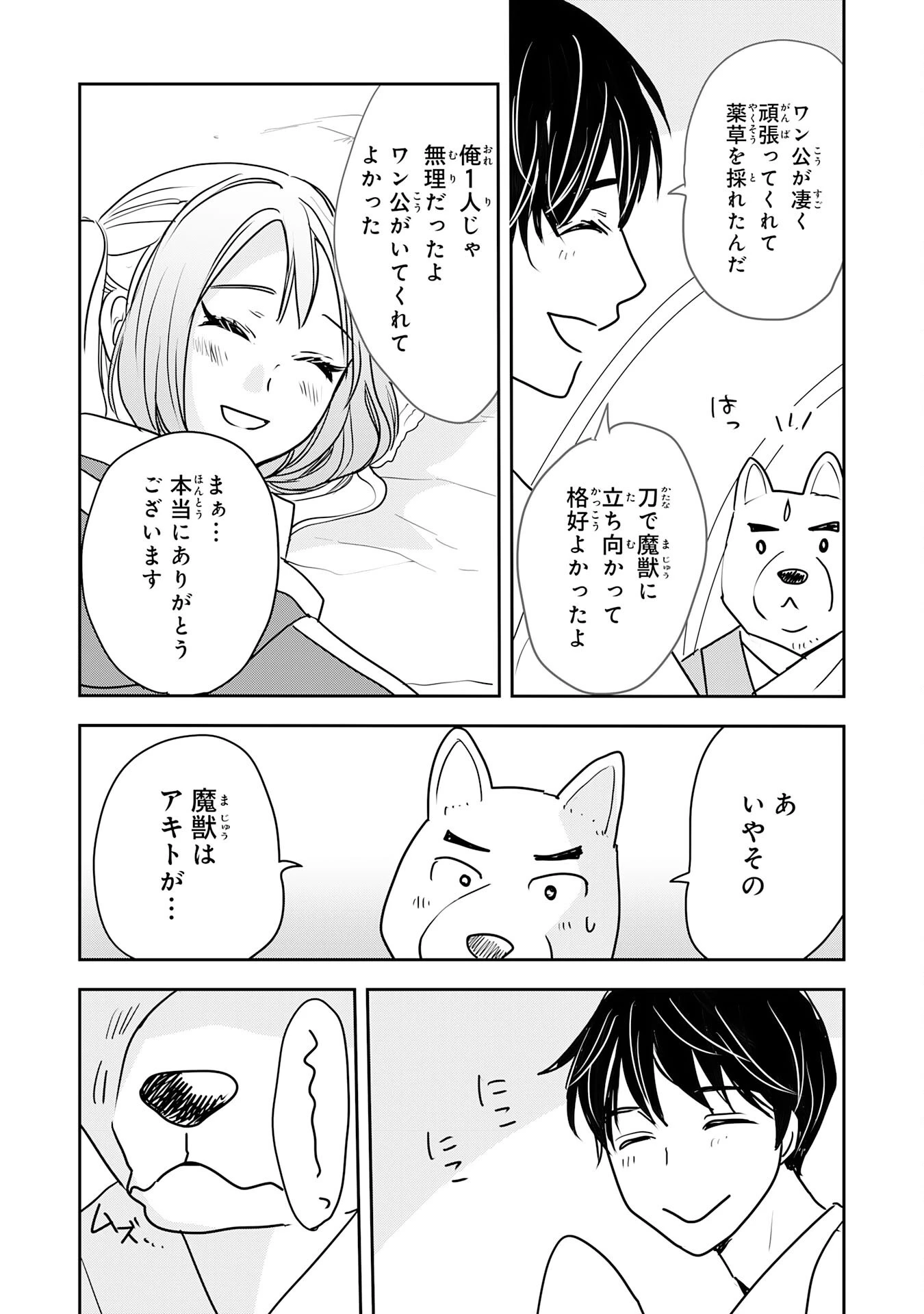 異世界のんびりキャンプ～聖獣たちの住まう島で自由気ままにスローライフを謳歌する～ 第14話 - 28