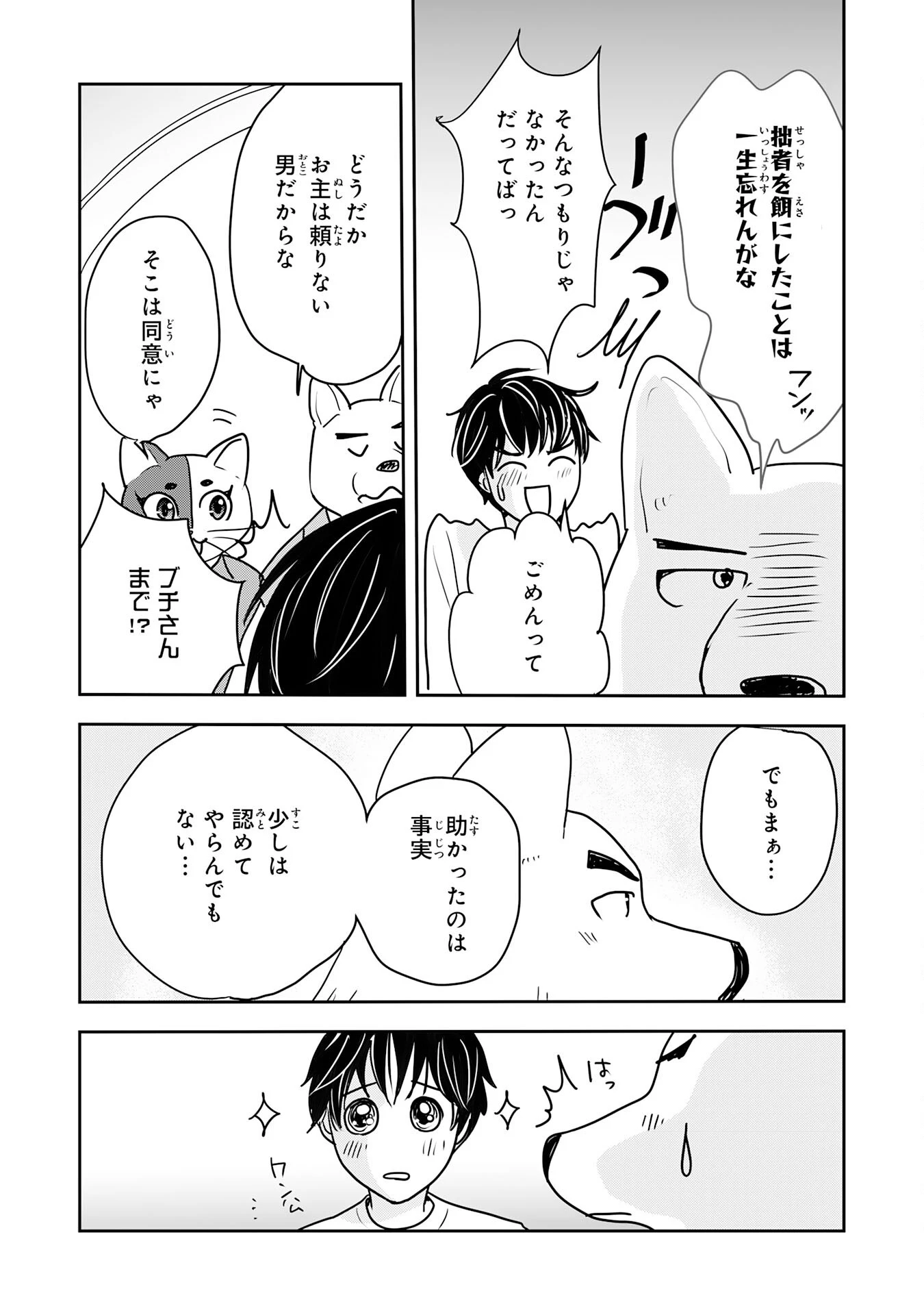 異世界のんびりキャンプ～聖獣たちの住まう島で自由気ままにスローライフを謳歌する～ 第14話 - 29