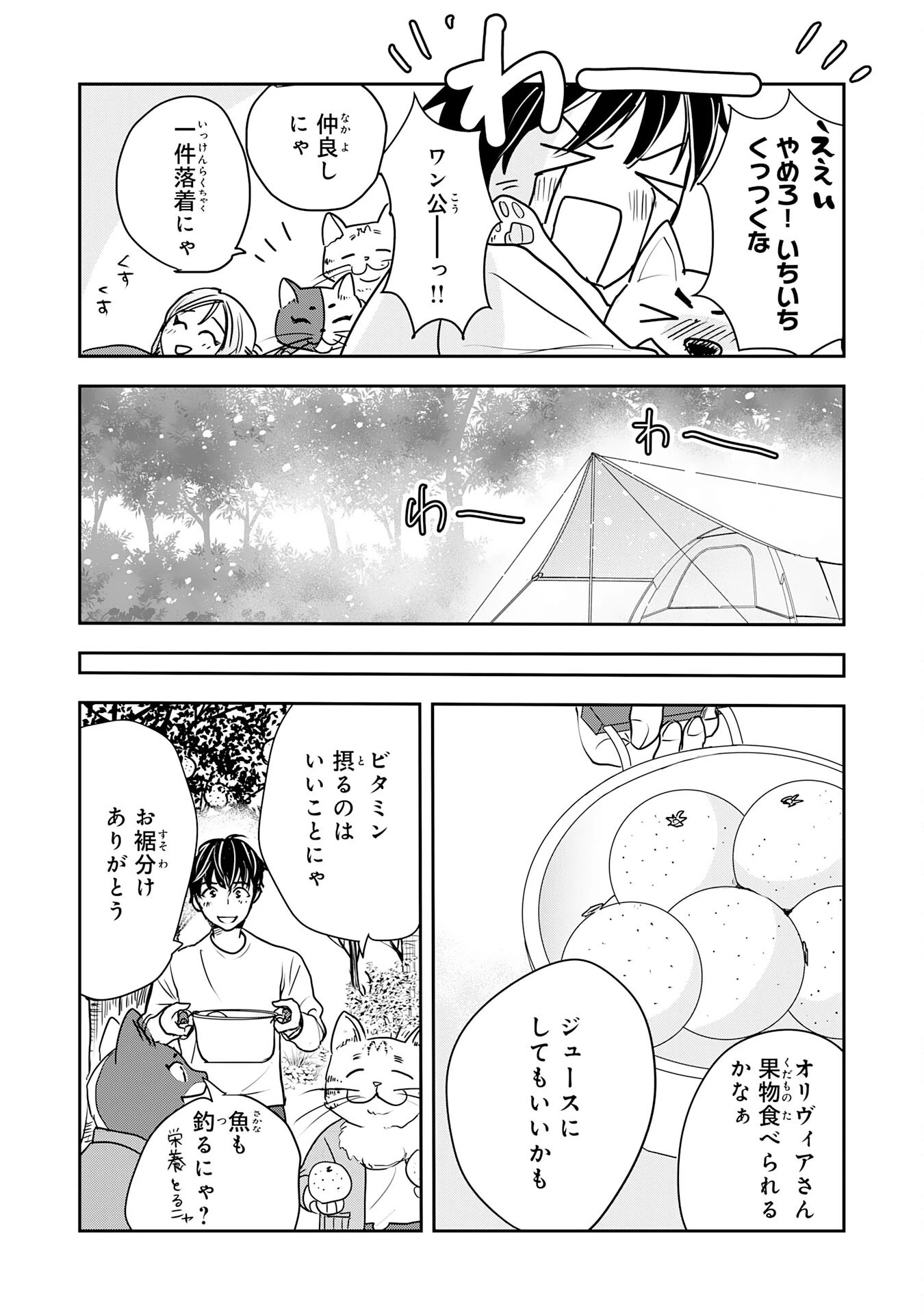 異世界のんびりキャンプ～聖獣たちの住まう島で自由気ままにスローライフを謳歌する～ 第14話 - 30