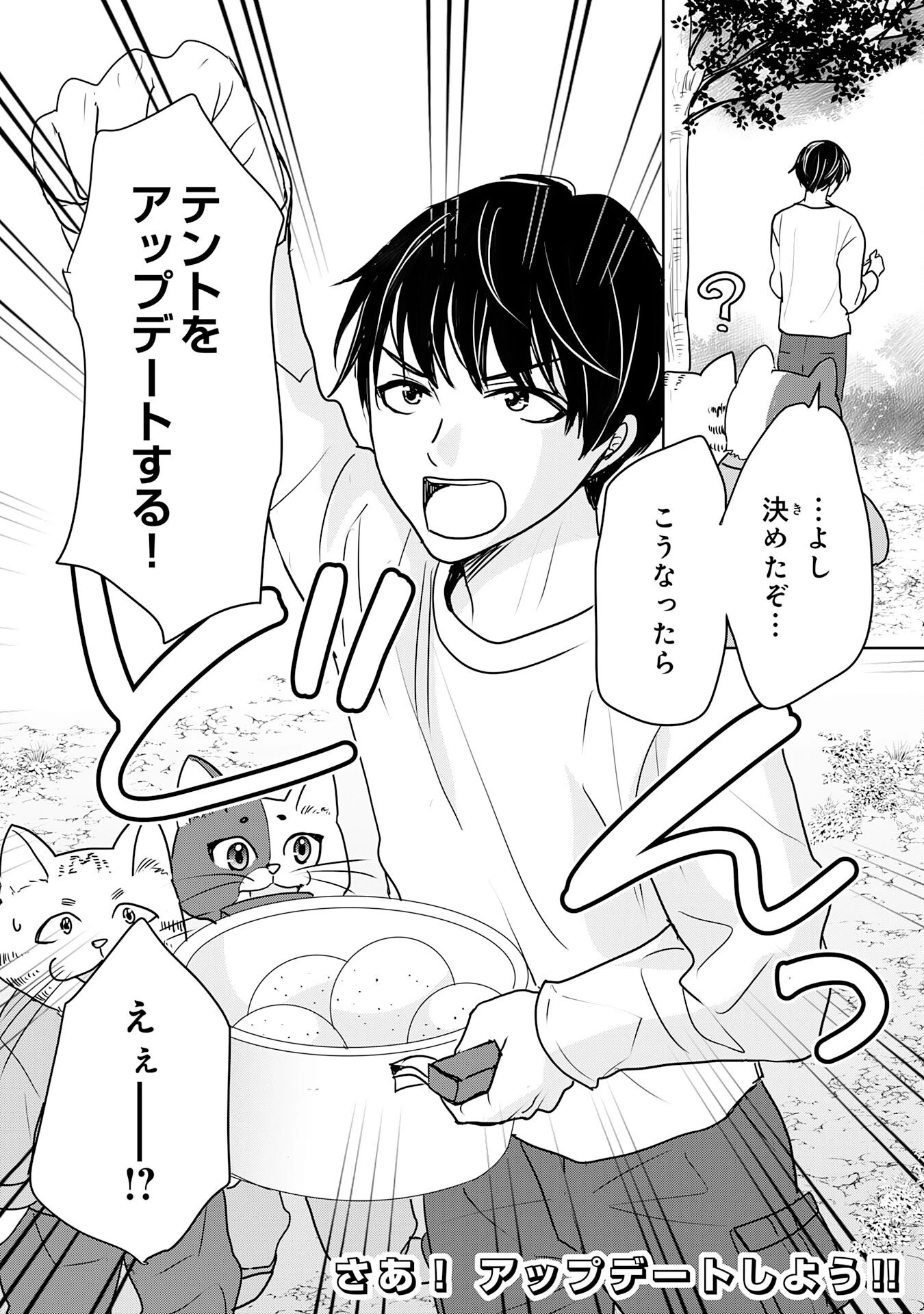 異世界のんびりキャンプ～聖獣たちの住まう島で自由気ままにスローライフを謳歌する～ 第14話 - 32