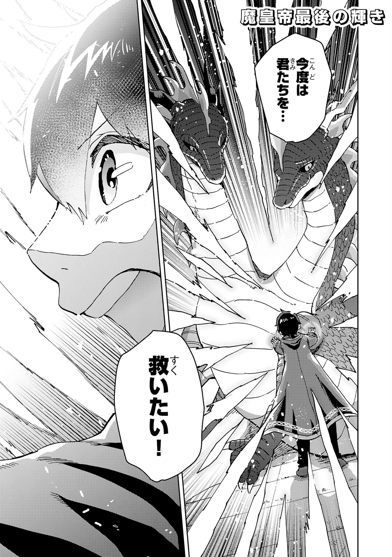 治癒魔法は使えないと追放されたのに、なぜか頼られてます～俺だけ使える治癒魔法で、聖獣と共に気づけば世界最強になっていた～ 第25話 - 1