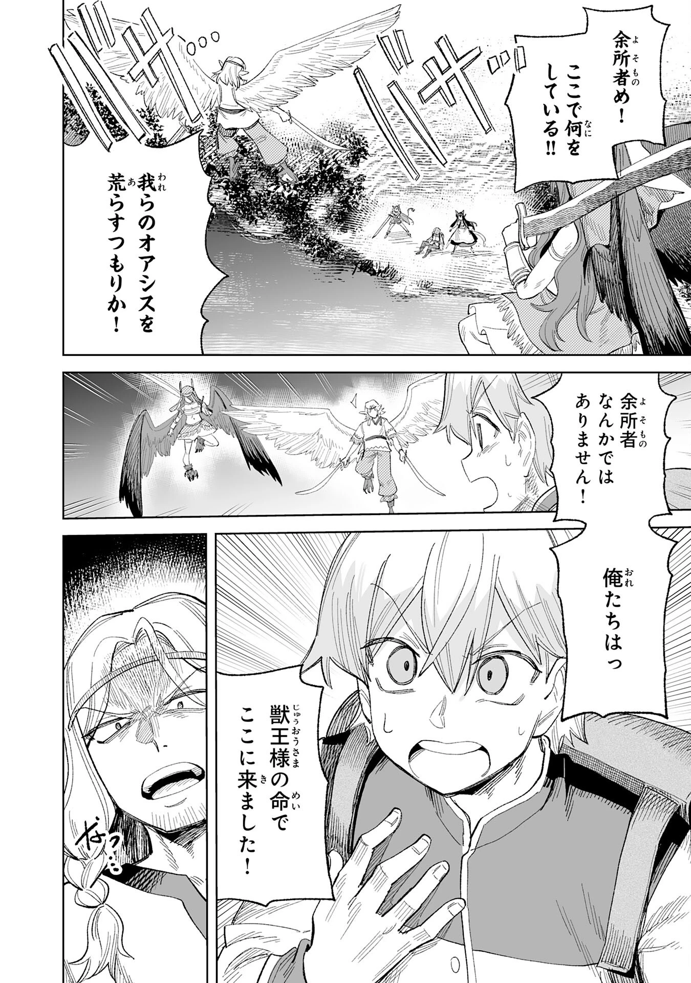 解雇された宮廷錬金術師は辺境で大農園を作り上げる～祖国を追い出されたけど、最強領地でスローライフを謳歌する〜 第25話 - 2