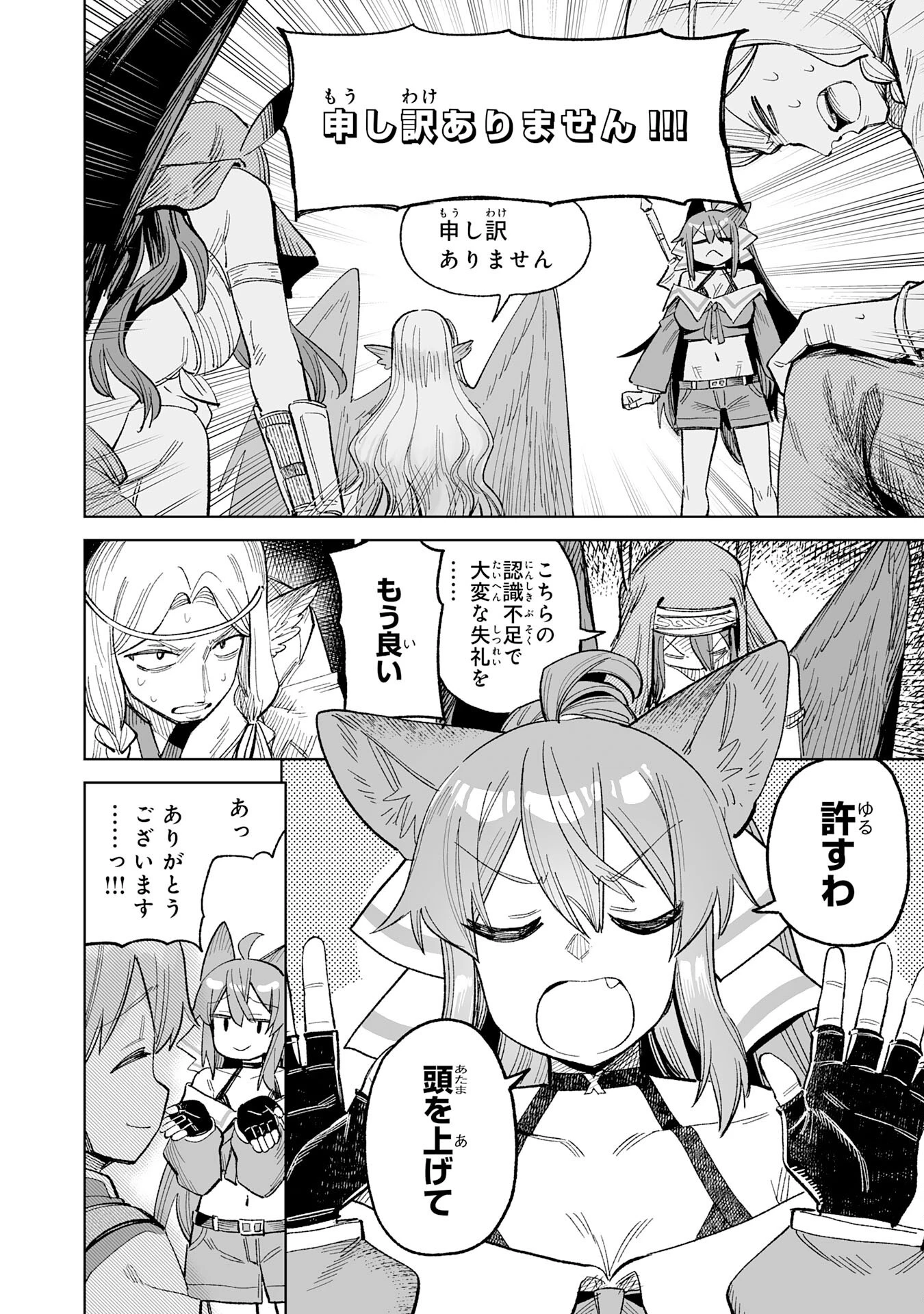 解雇された宮廷錬金術師は辺境で大農園を作り上げる～祖国を追い出されたけど、最強領地でスローライフを謳歌する〜 第25話 - 10