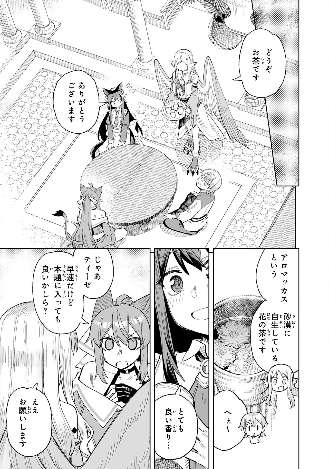 解雇された宮廷錬金術師は辺境で大農園を作り上げる～祖国を追い出されたけど、最強領地でスローライフを謳歌する〜 第25話 - 19