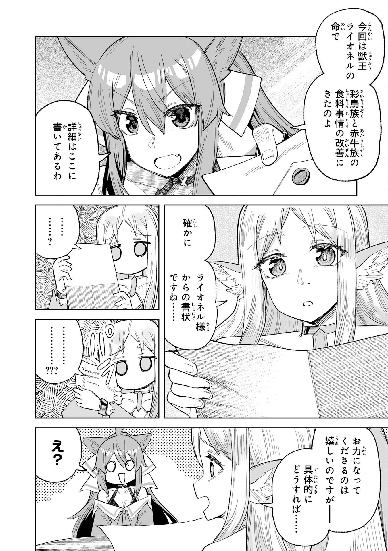 解雇された宮廷錬金術師は辺境で大農園を作り上げる～祖国を追い出されたけど、最強領地でスローライフを謳歌する〜 第25話 - 20