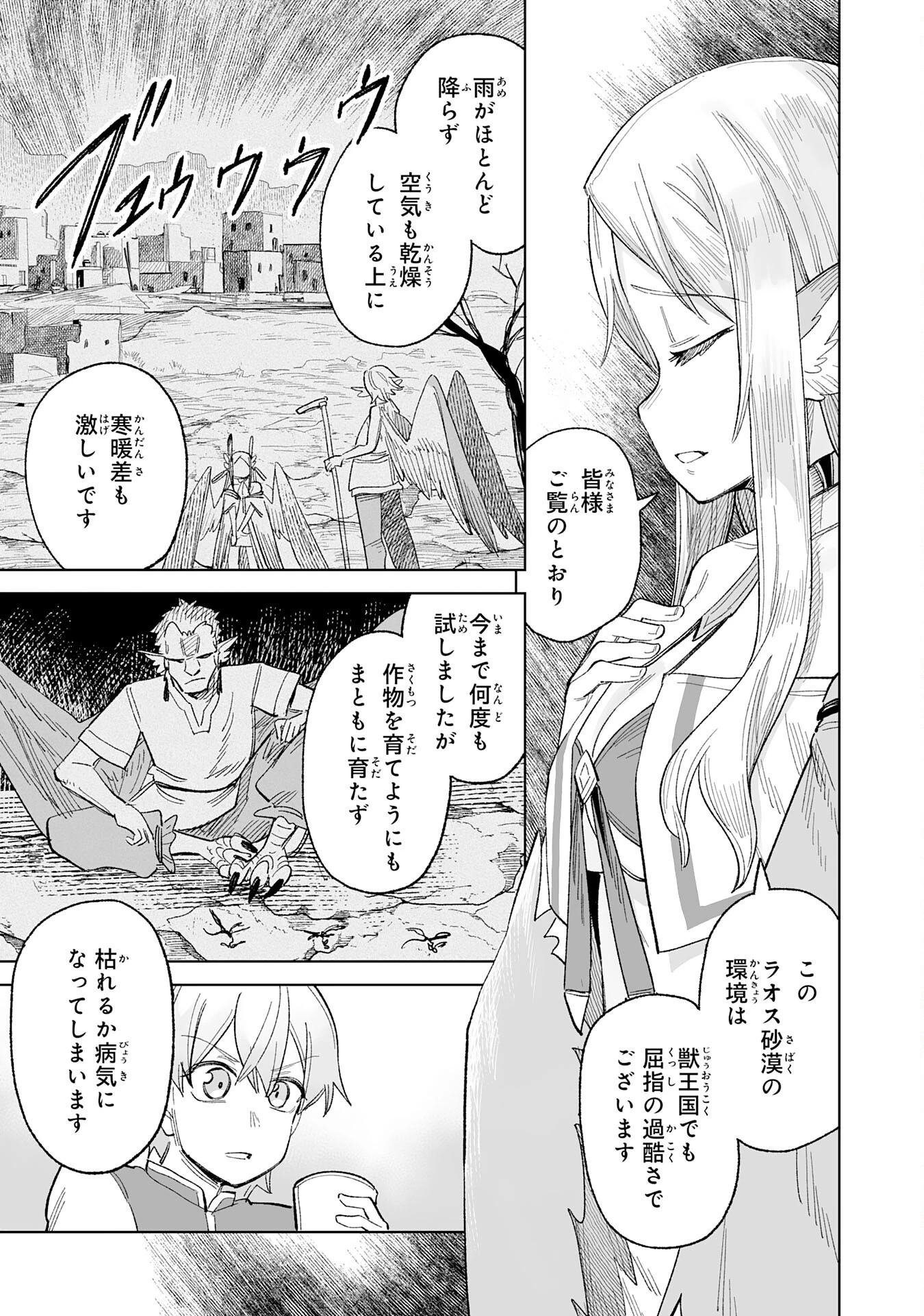 解雇された宮廷錬金術師は辺境で大農園を作り上げる～祖国を追い出されたけど、最強領地でスローライフを謳歌する〜 第25話 - 23