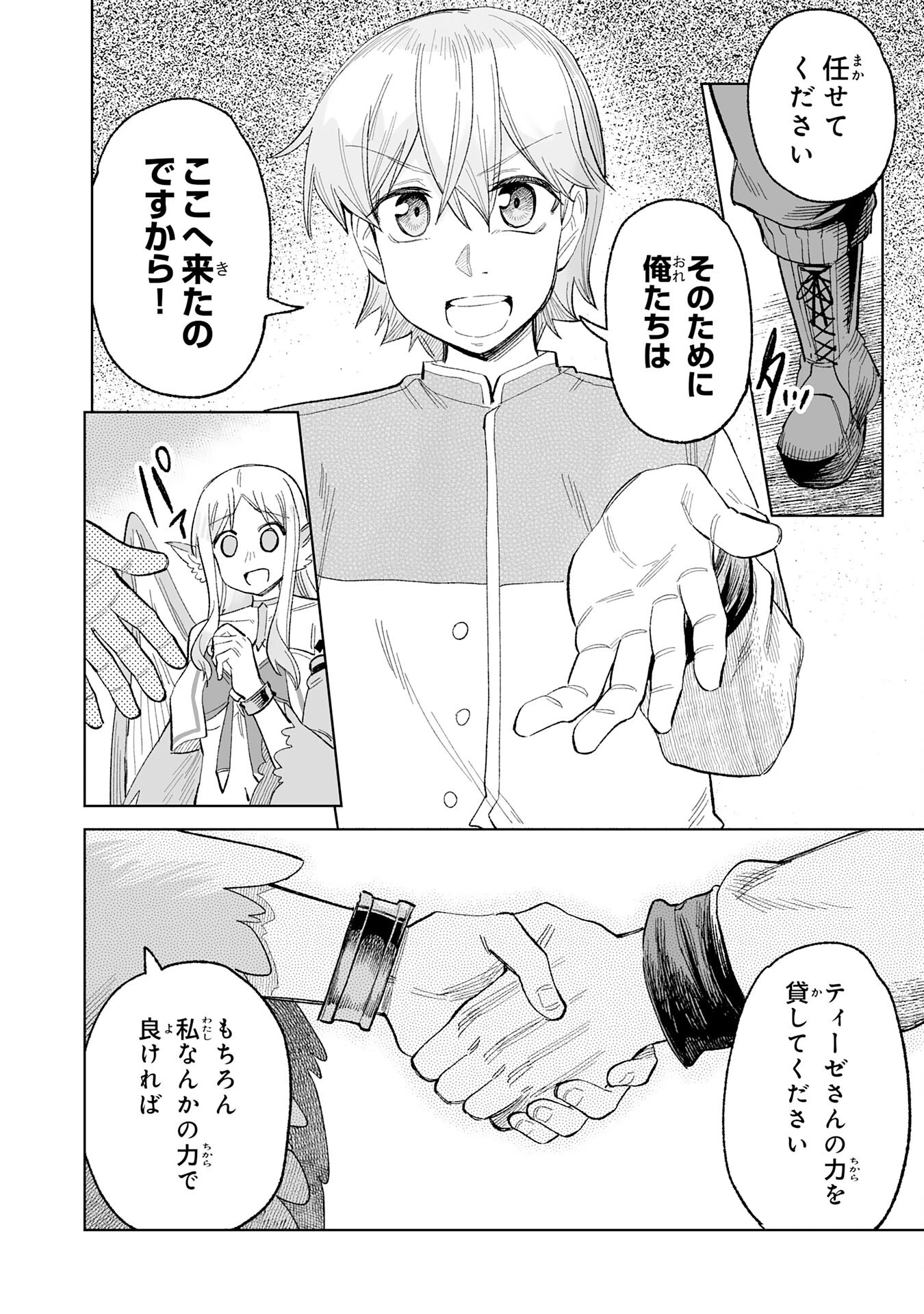 解雇された宮廷錬金術師は辺境で大農園を作り上げる～祖国を追い出されたけど、最強領地でスローライフを謳歌する〜 第25話 - 28