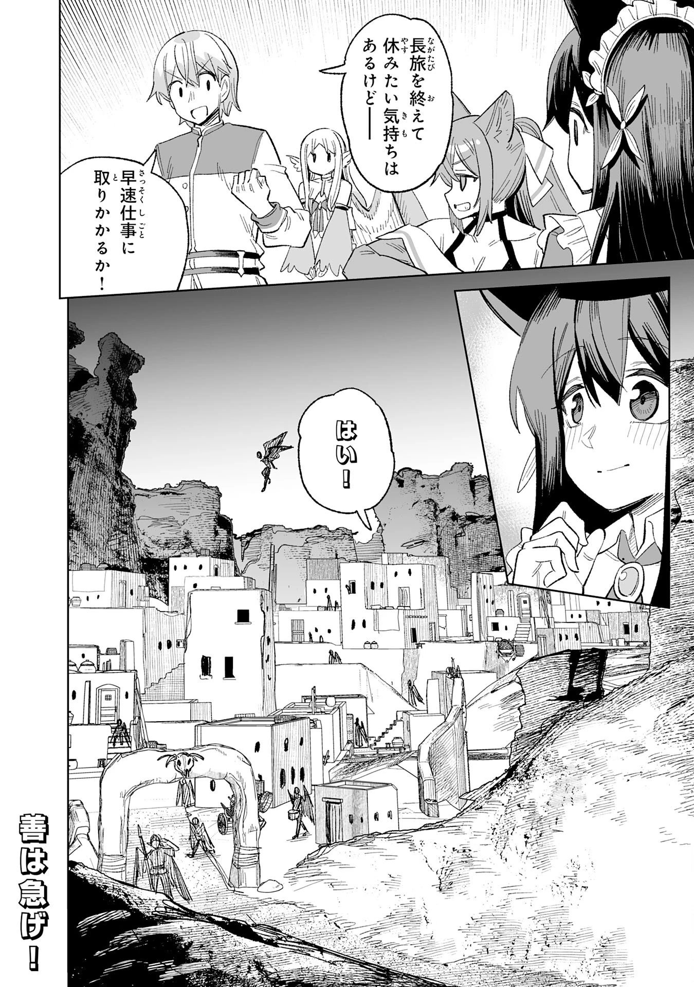 解雇された宮廷錬金術師は辺境で大農園を作り上げる～祖国を追い出されたけど、最強領地でスローライフを謳歌する〜 第25話 - 32